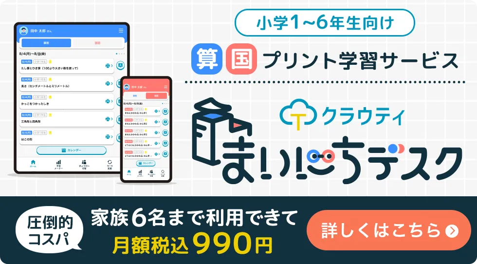 クラウティまいにちデスク