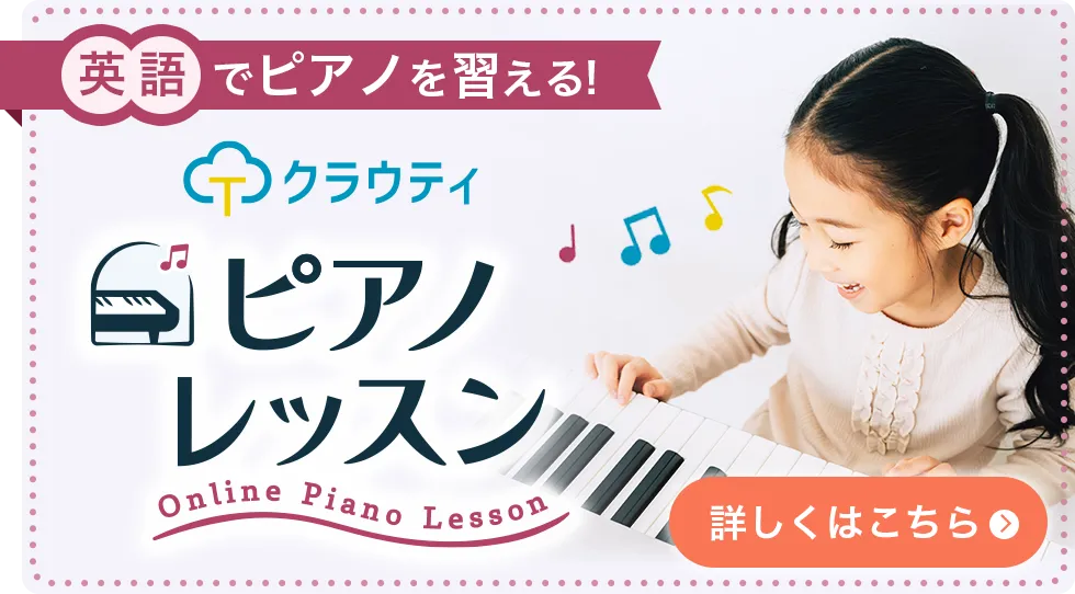 クラウティピアノレッスン