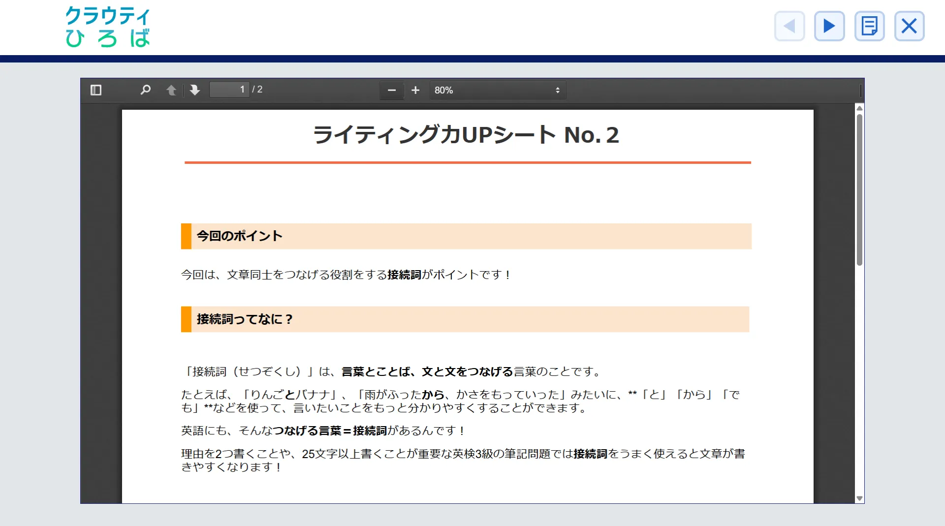講師の添削コメントが入った添削結果のイメージ