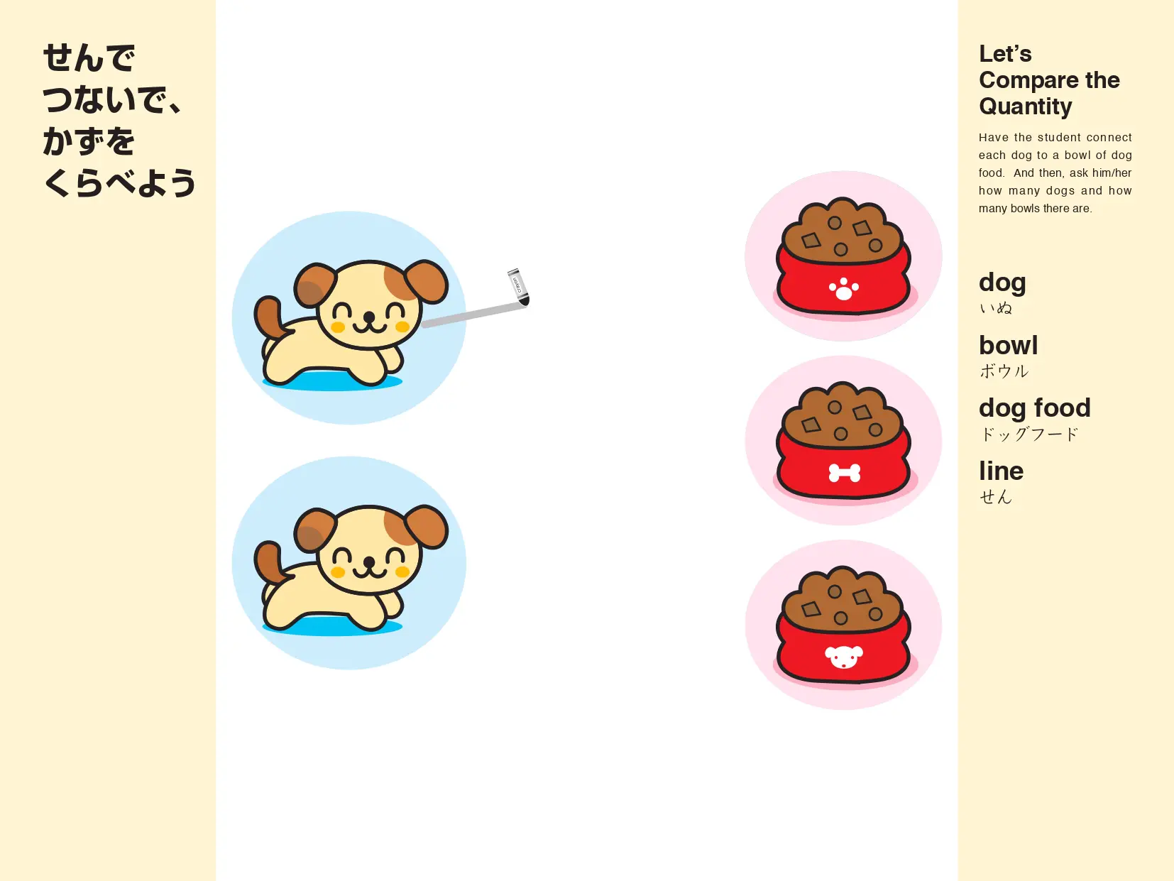 せんでつないで、かずをくらべよう 数くらべのアクティビティ