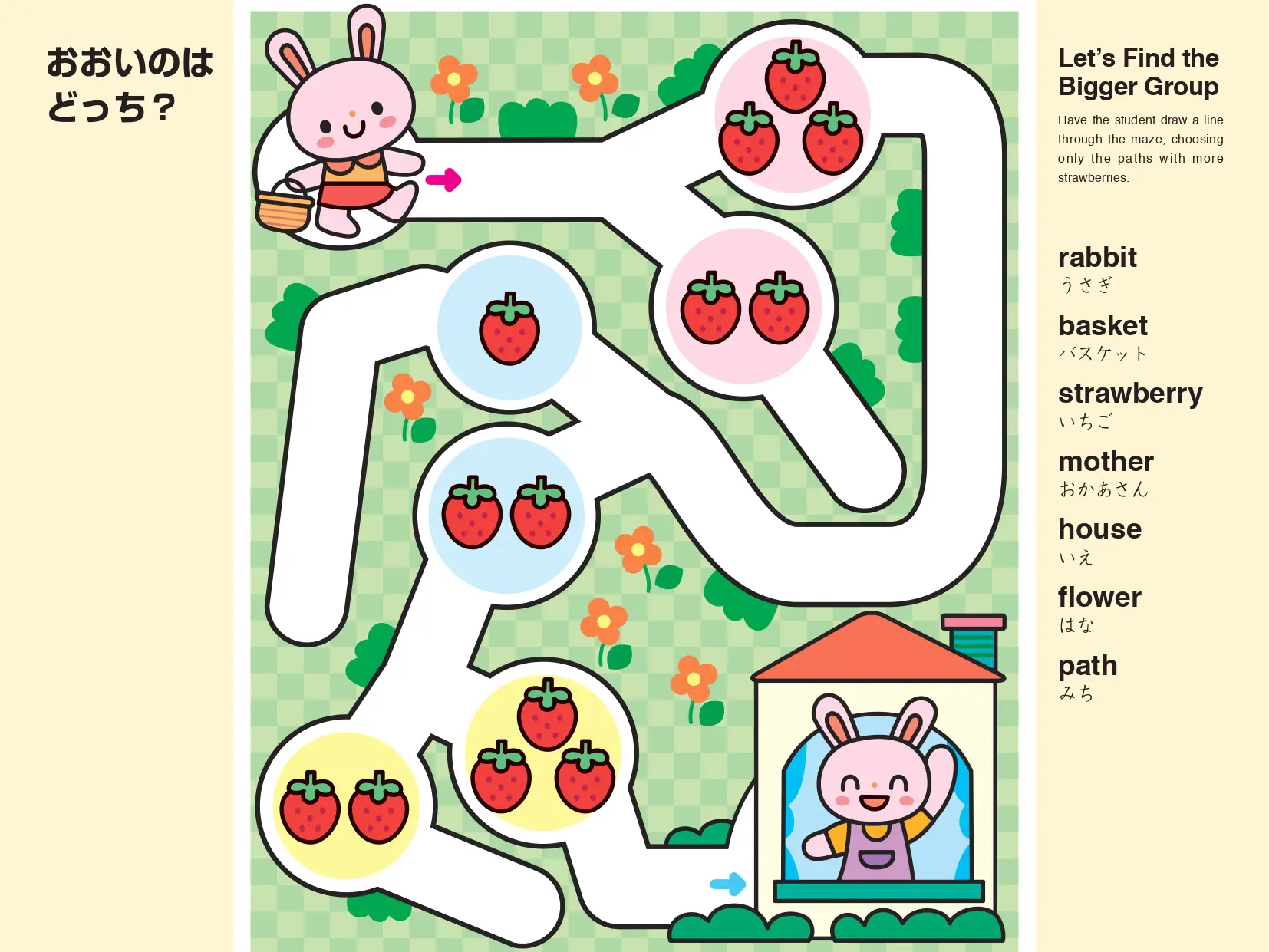 おおいのはどっち？ 迷路のアクティビティ