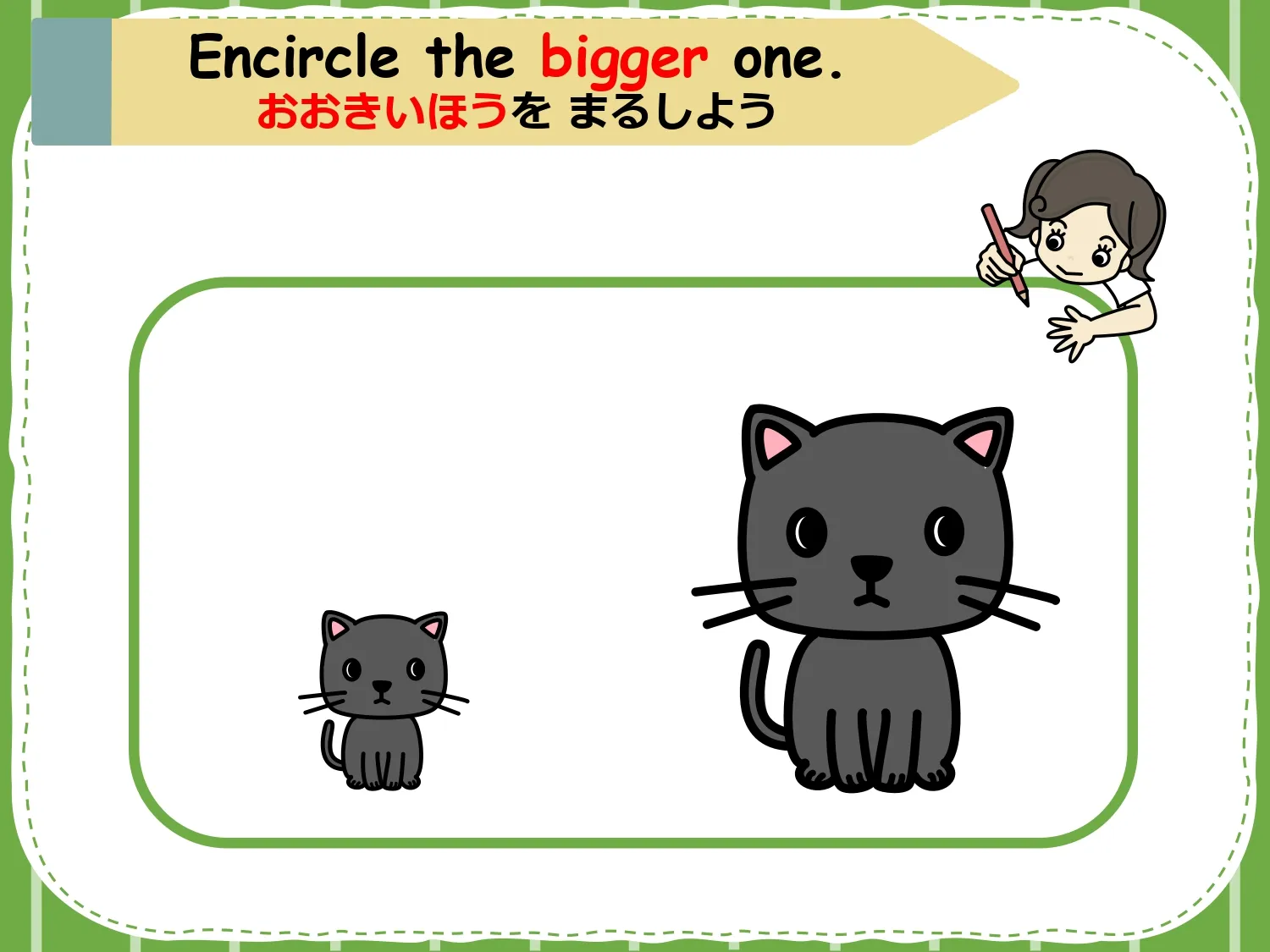 「おおきいほうをまるしよう」猫の大小を比べるアクティビティ