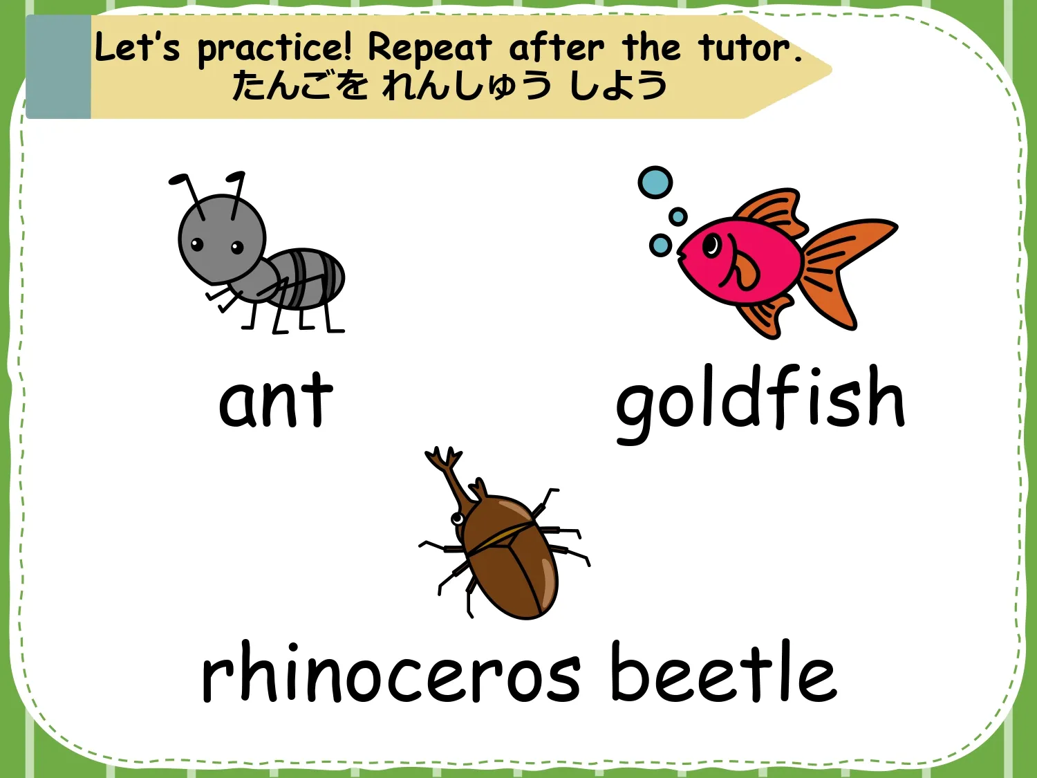 「たんごをれんしゅうしよう」アリ・金魚・カブトムシのイラスト