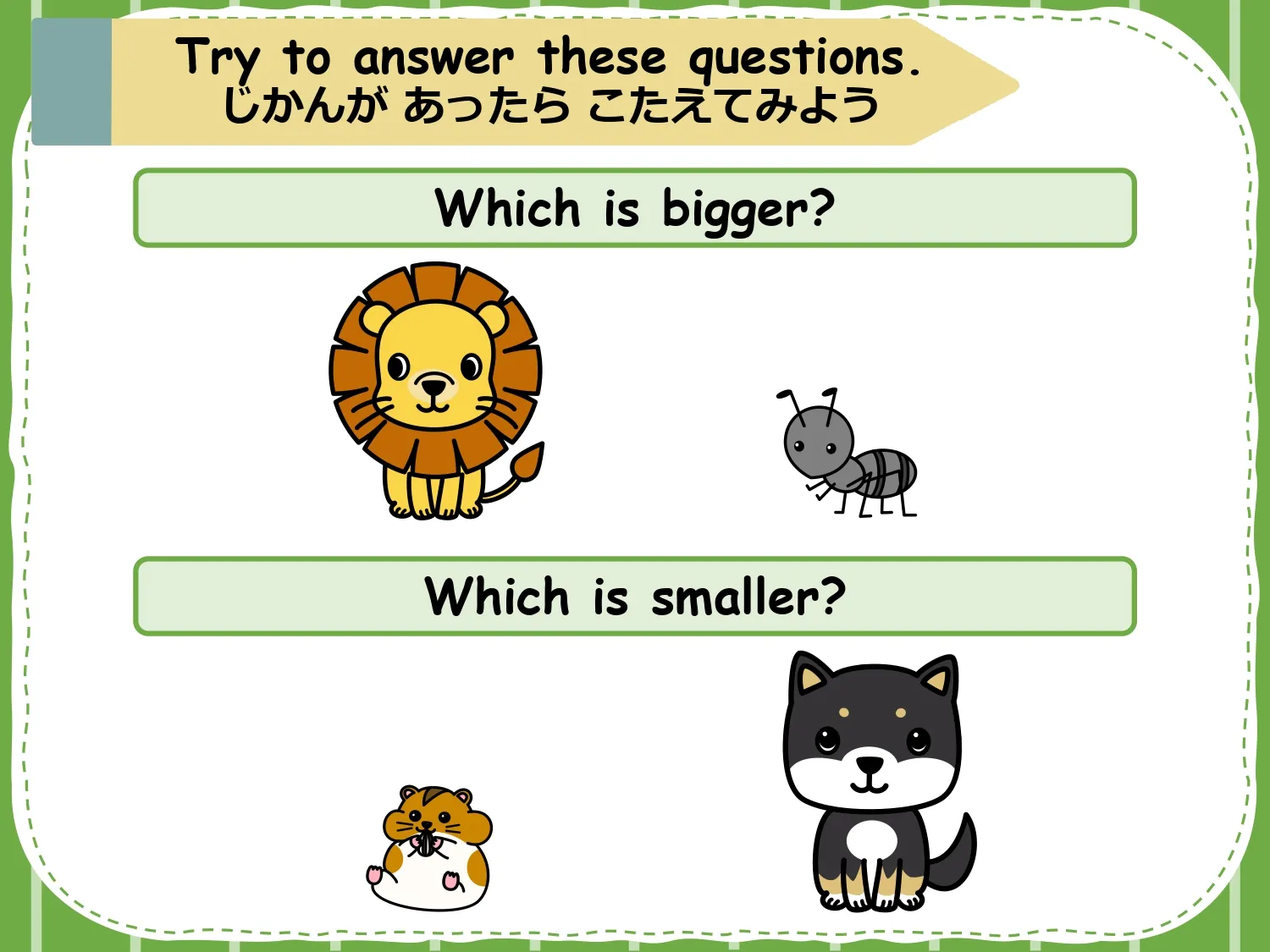 じかんがあったらこたえてみよう」動物の大小を比べるクイズ