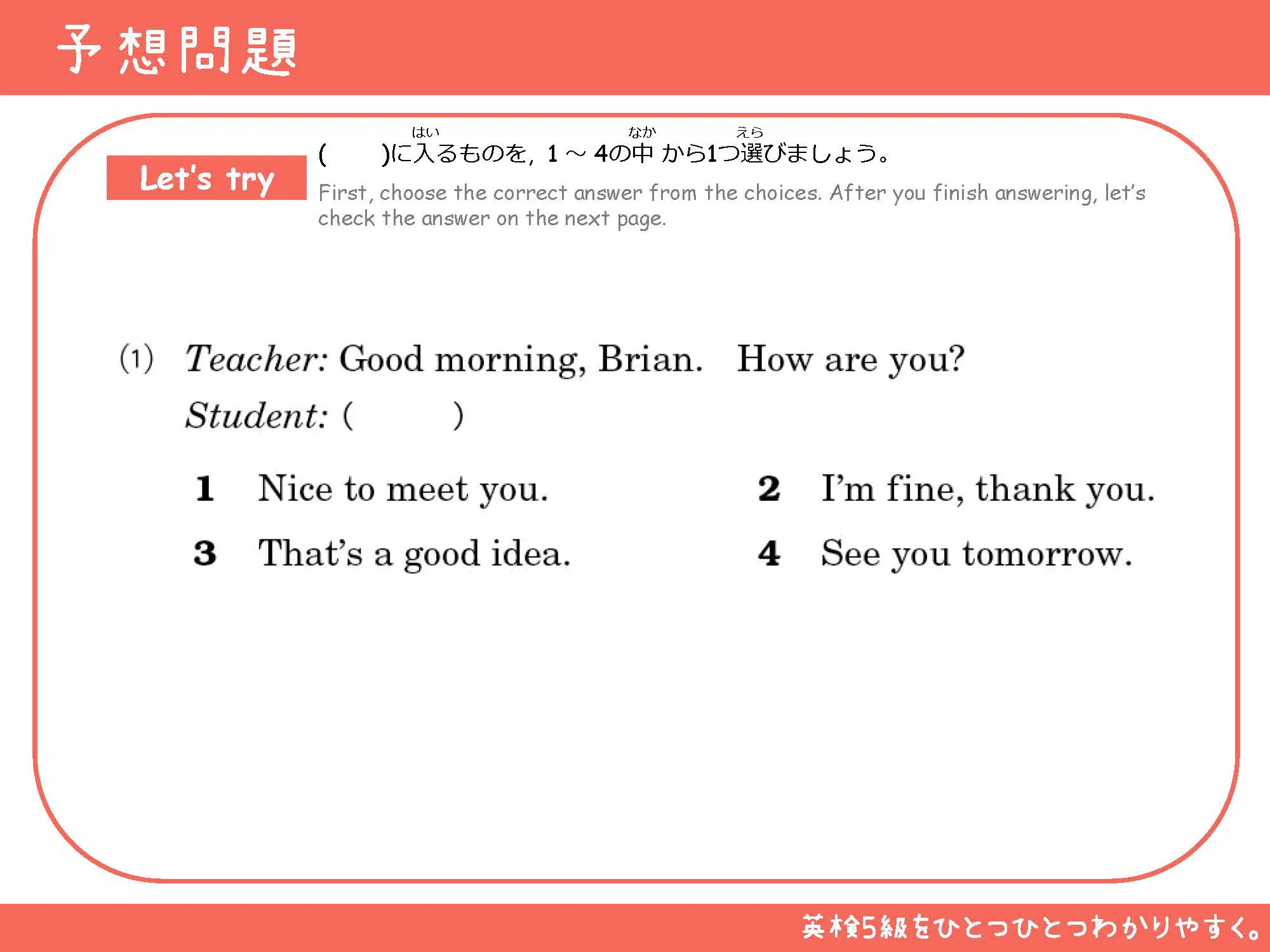 予想問題 Good morningへの応答を選ぶ4択問題