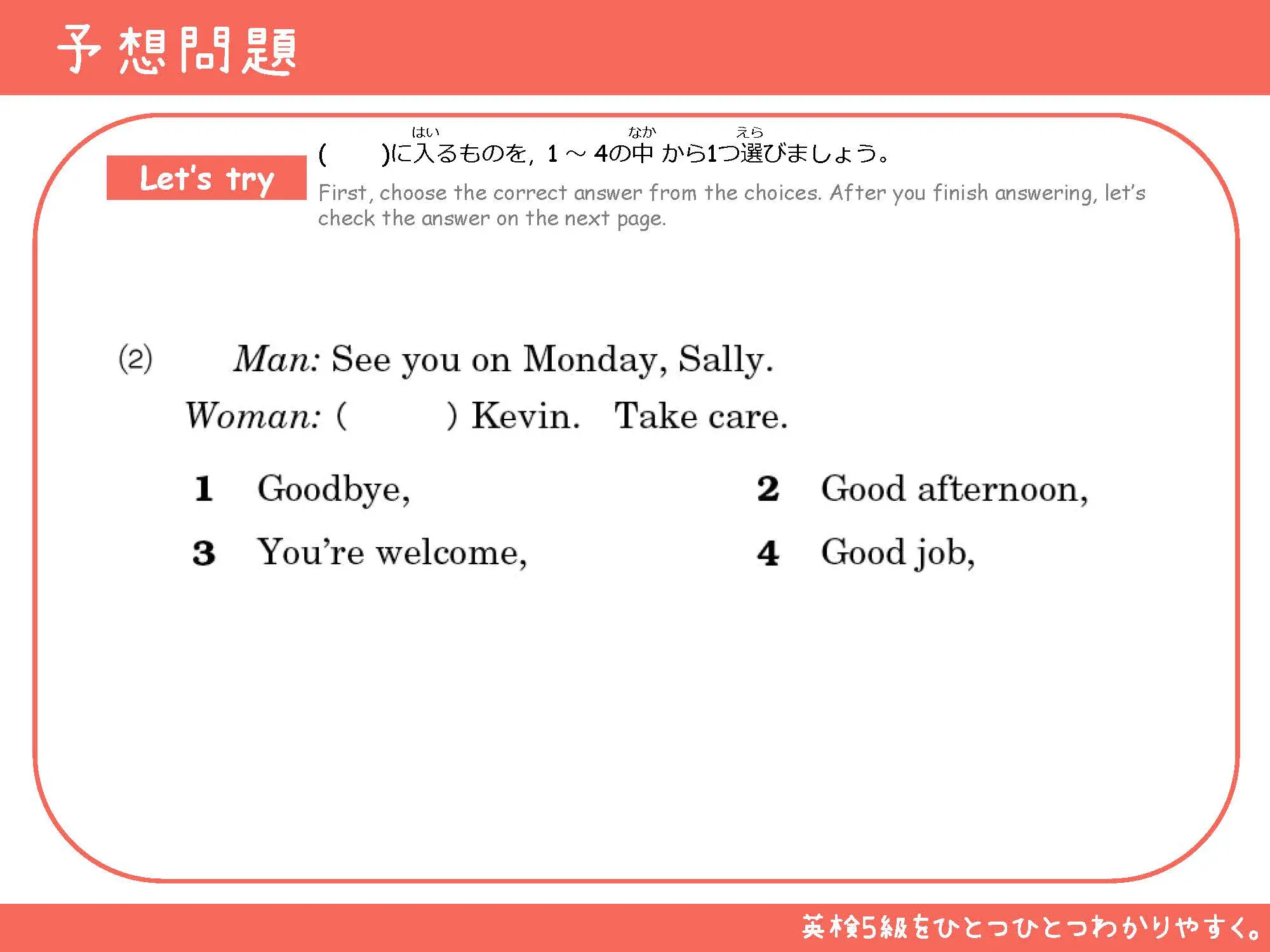 予想問題 See youへの応答を選ぶ4択問題