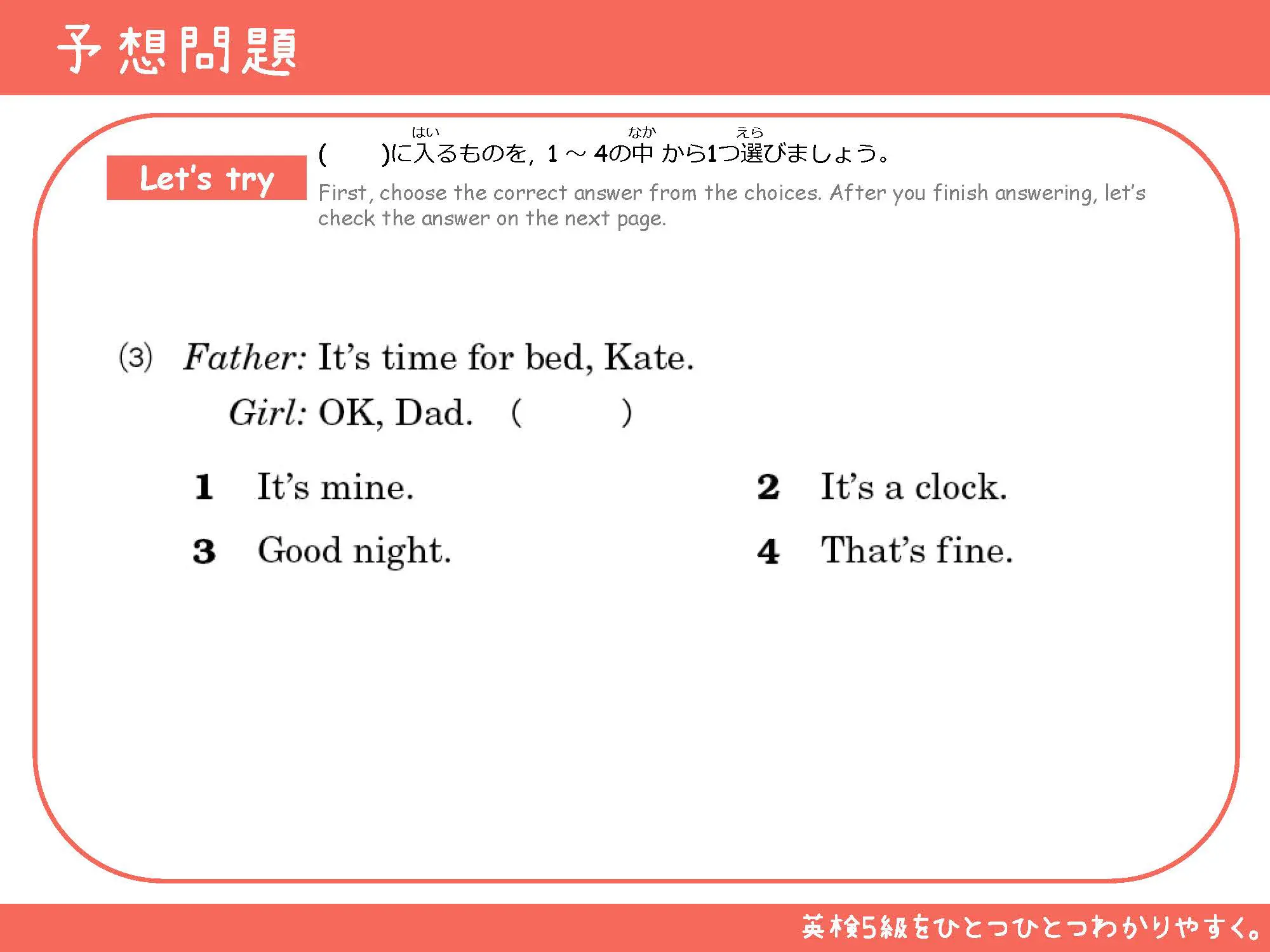 予想問題 It's time for bedへの応答を選ぶ4択問題