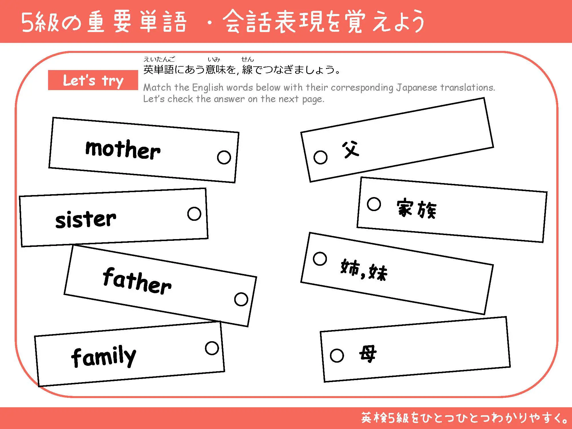 家族の英単語と日本語を線でつなぐ問題