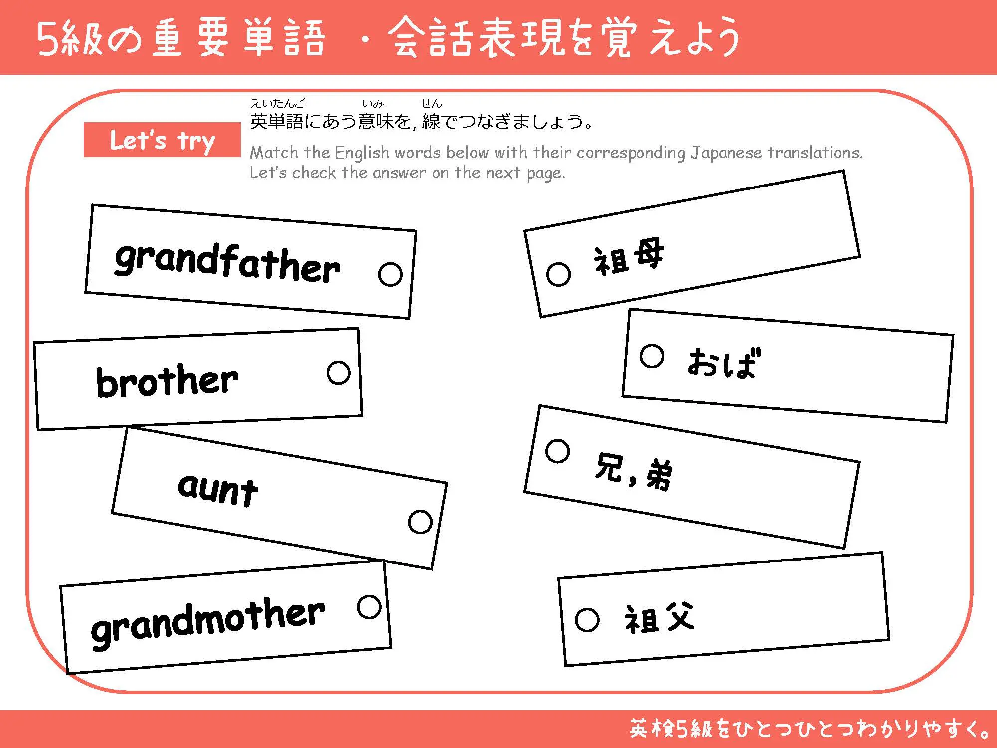 家族の英単語と日本語を線でつなぐ問題