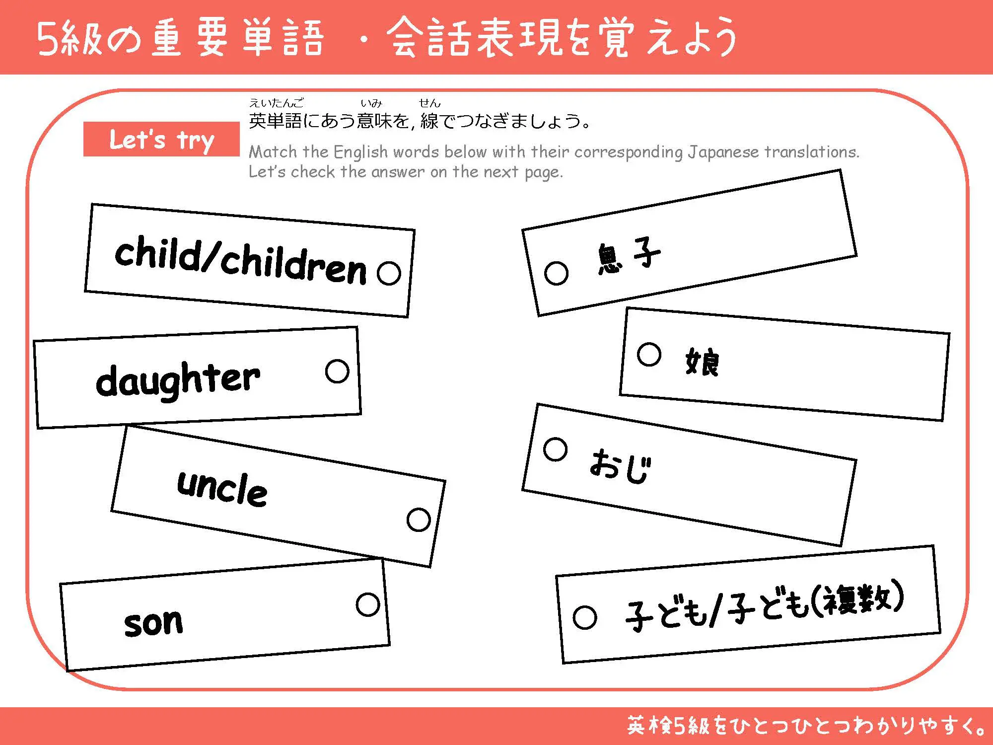 家族の英単語と日本語を線でつなぐ問題