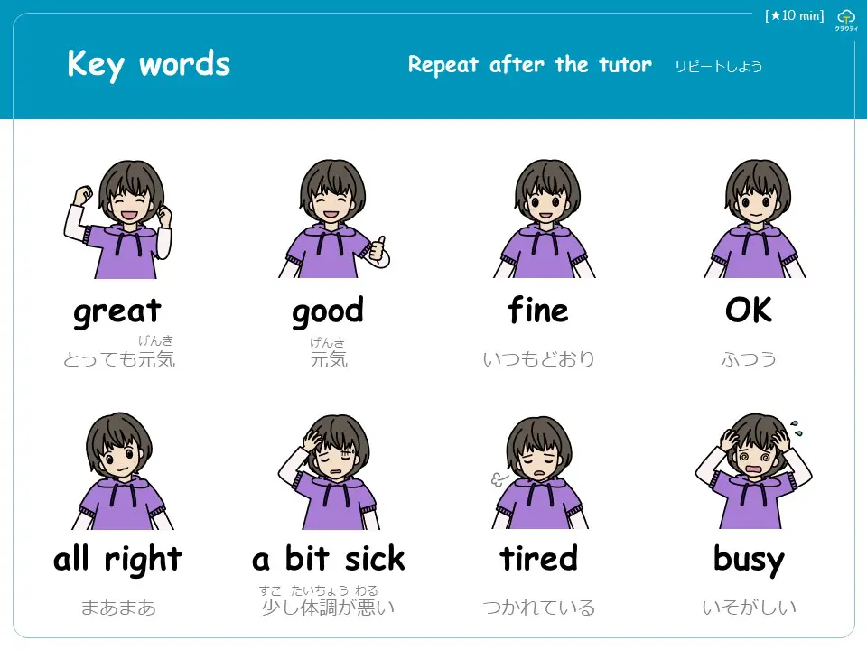 体調の表現をリピートして覚える単語練習