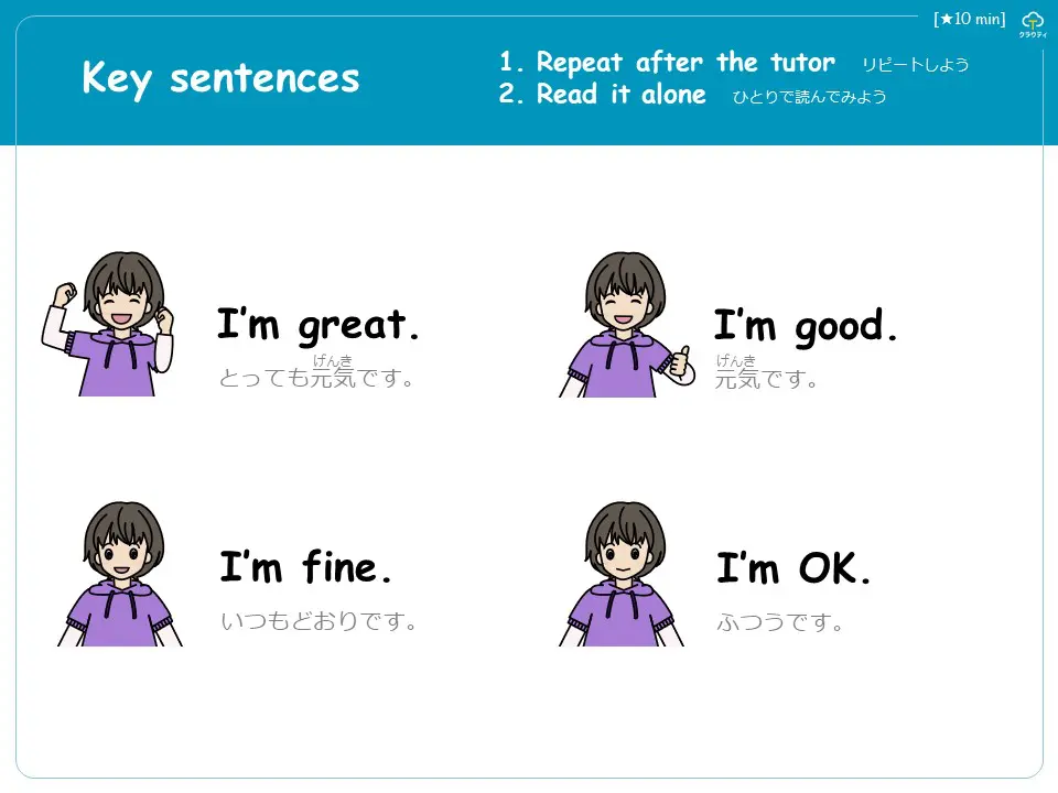 I'm great.などの体調フレーズをリピートする練習