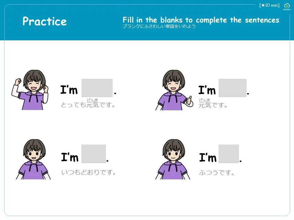 I'm ___. の穴埋めで体調フレーズを完成させる練習