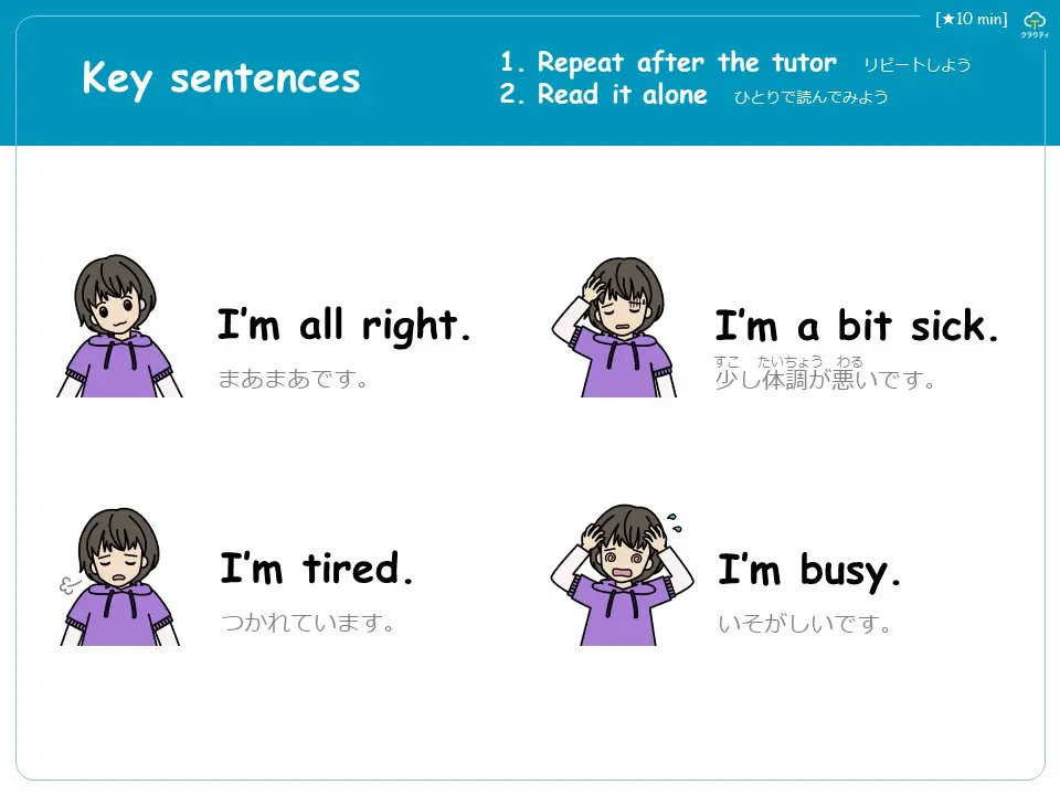 I'm all right.などの体調フレーズをリピートする練習