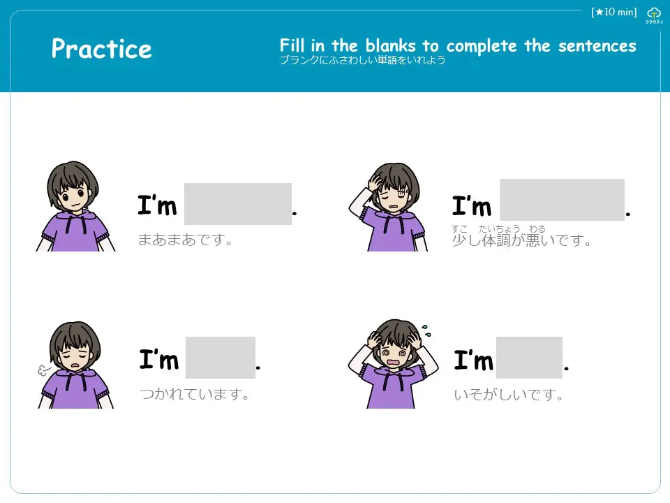 I'm ___. の穴埋めで体調フレーズを完成させる練習