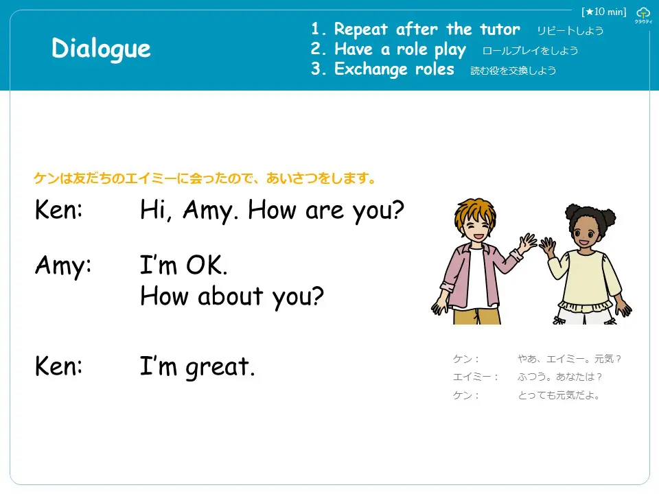 KenとAmyのあいさつ会話をロールプレイする練習
