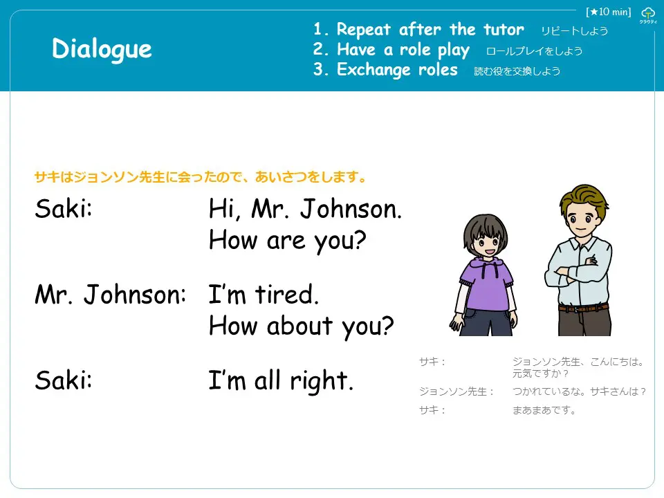SakiとJohnson先生のあいさつ会話をロールプレイする練習