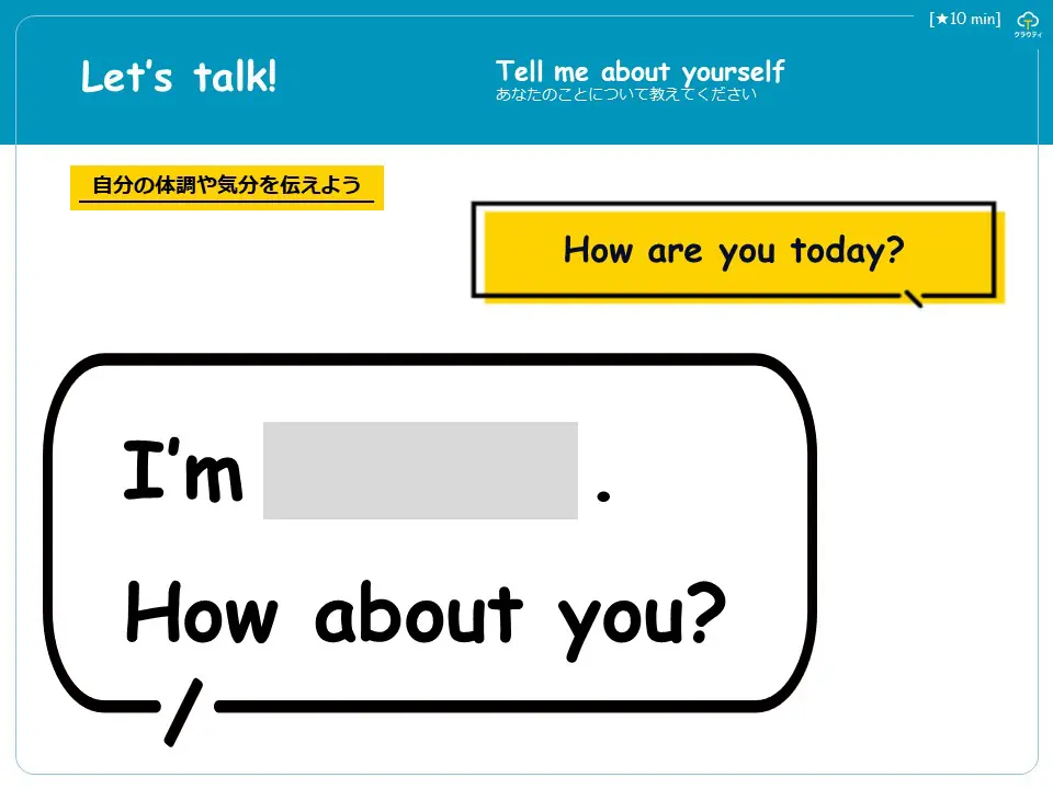 自分の体調や気分を伝える自由会話の練習