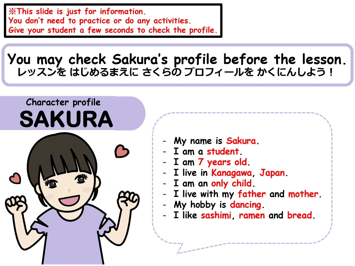 レッスンキャラクターSAKURAのプロフィール紹介