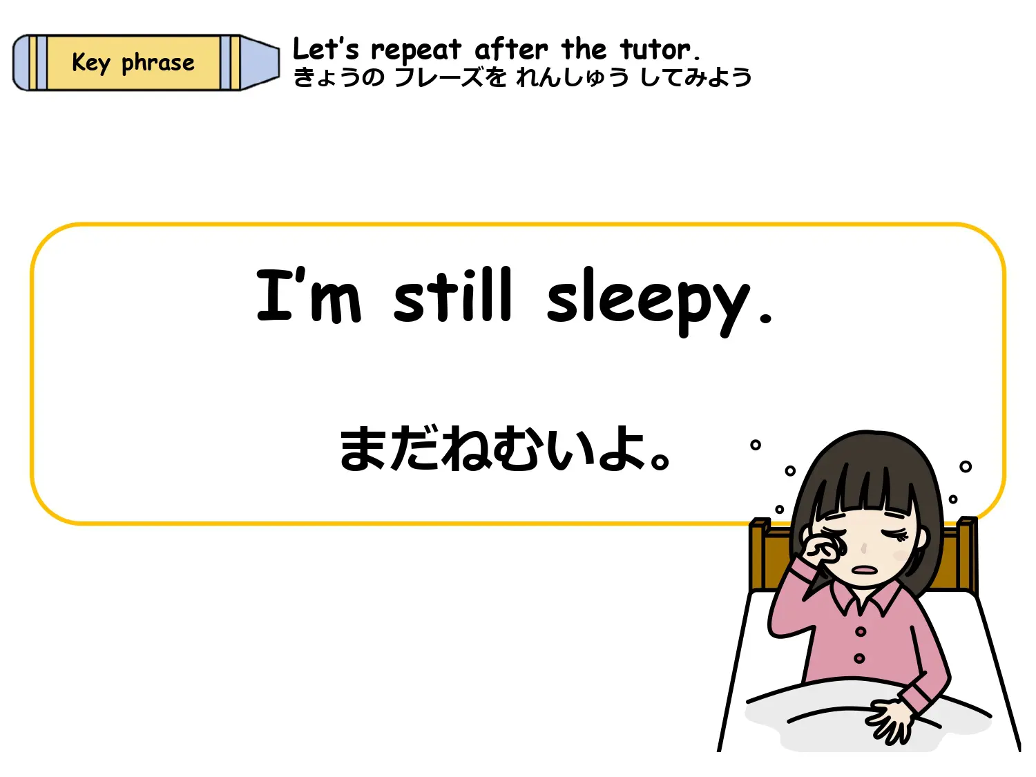 I'm still sleepy. のフレーズをリピートする練習