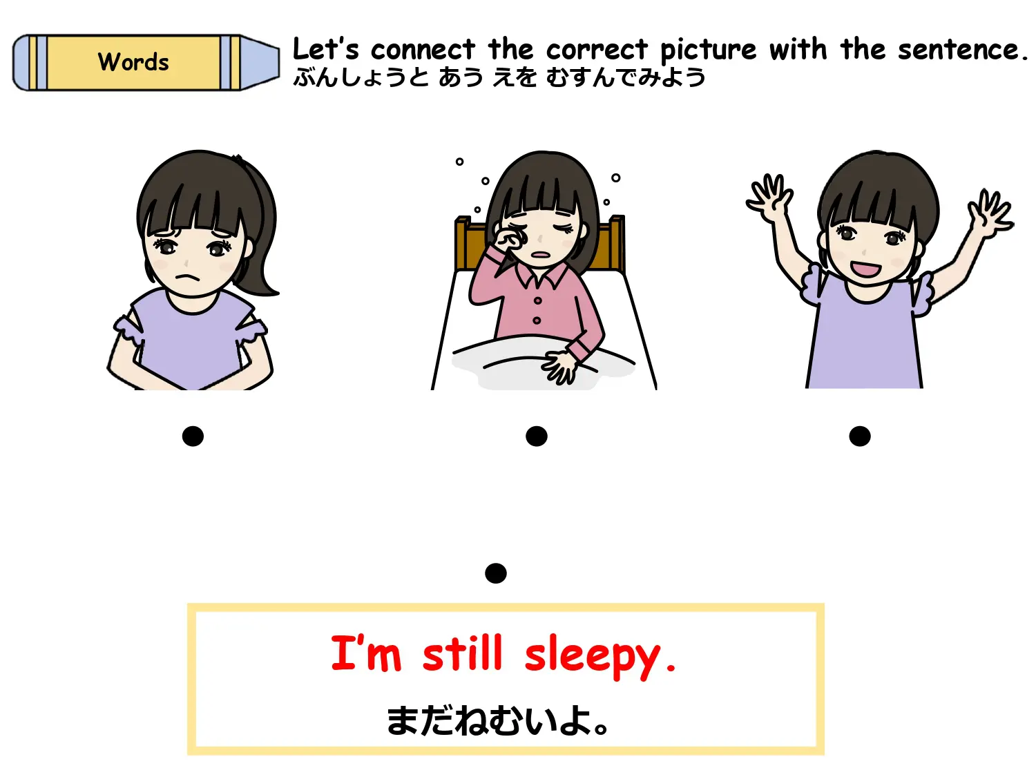 I'm still sleepy. に合うイラストを選ぶ問題