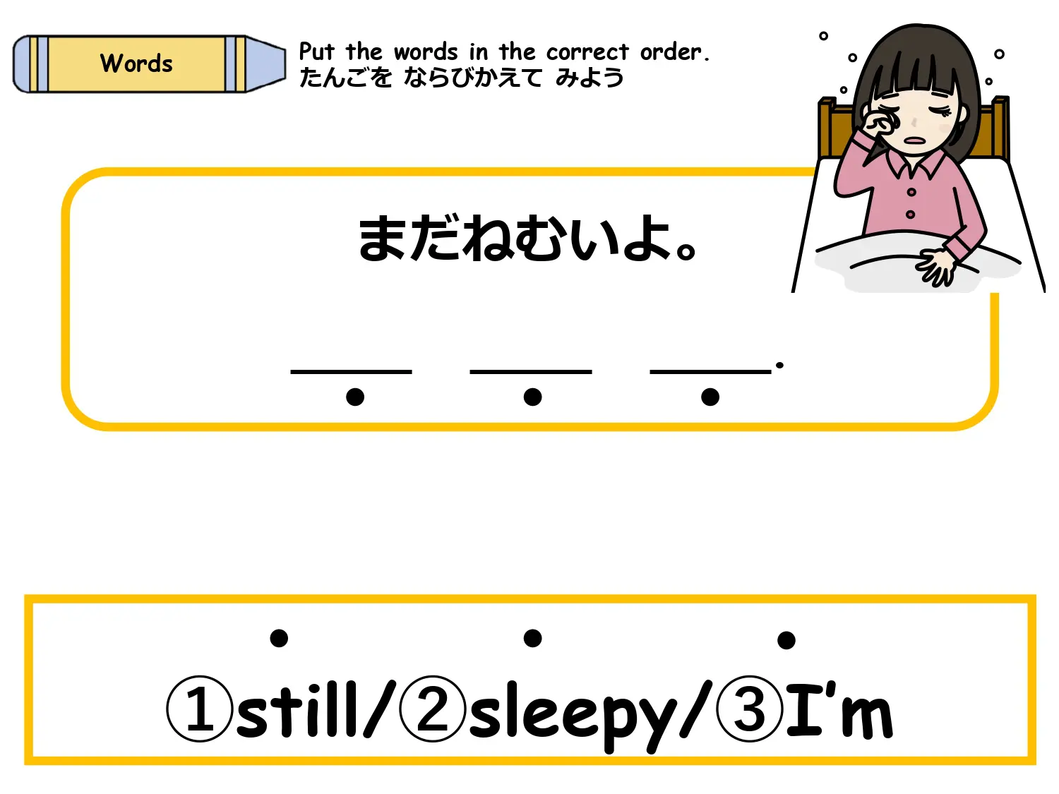 still / sleepy / I'm を正しい語順に並べ替える問題