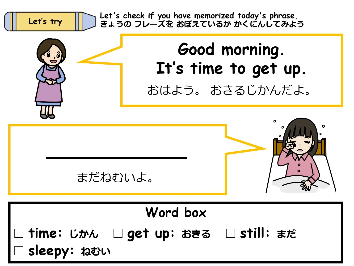 I'm still sleepy. を穴埋めで答える暗記テスト