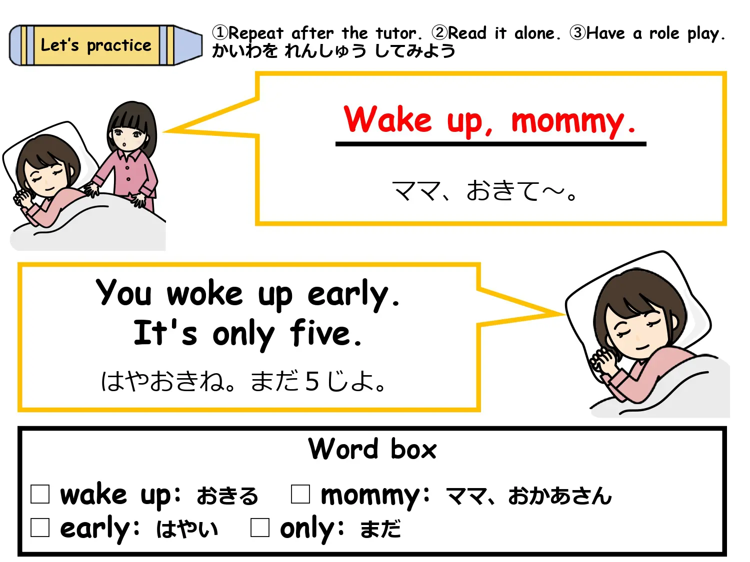 朝の会話でWake up, mommy. を使う会話練習