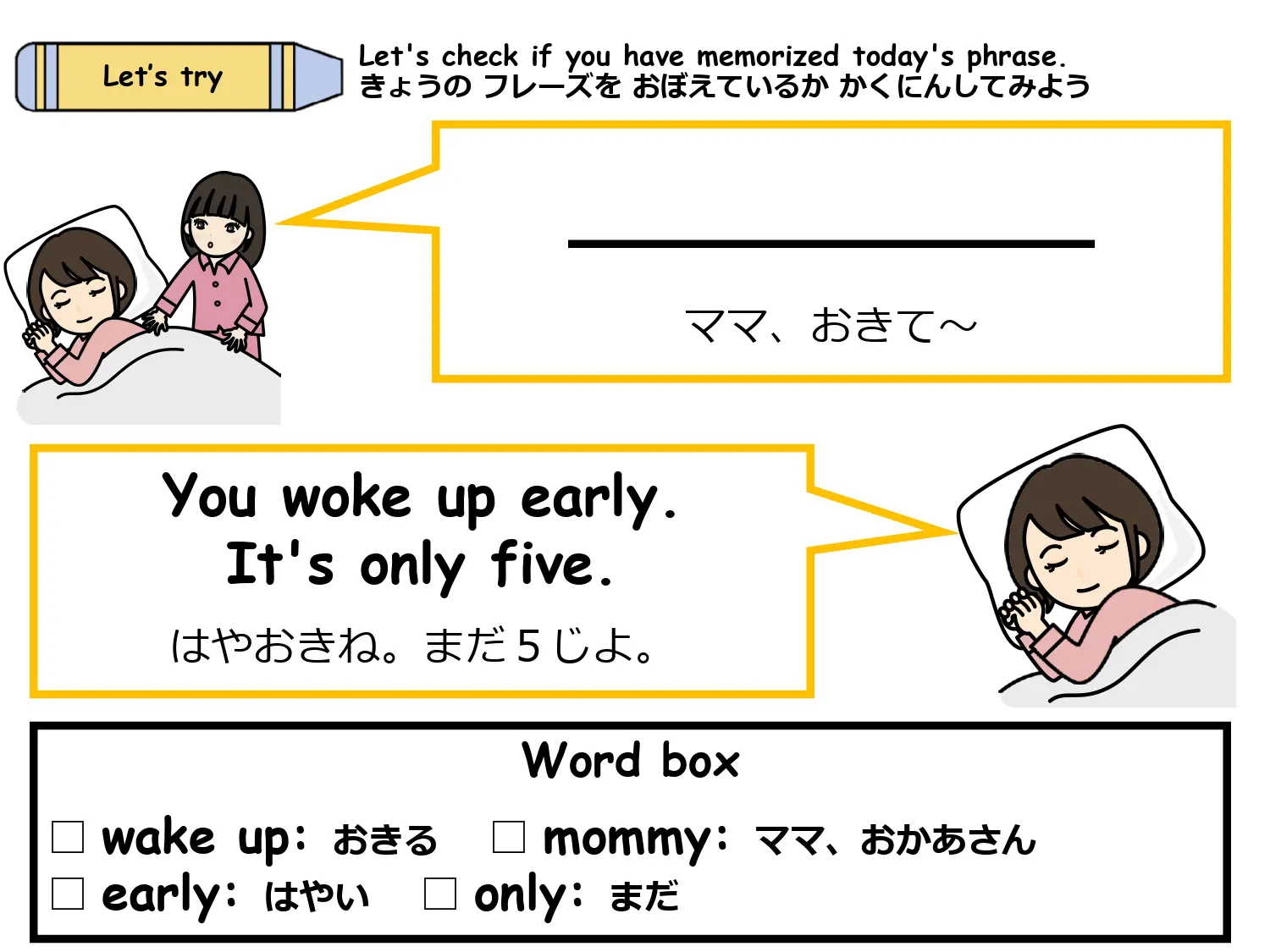 Wake up, mommy. を穴埋めで答える暗記テスト