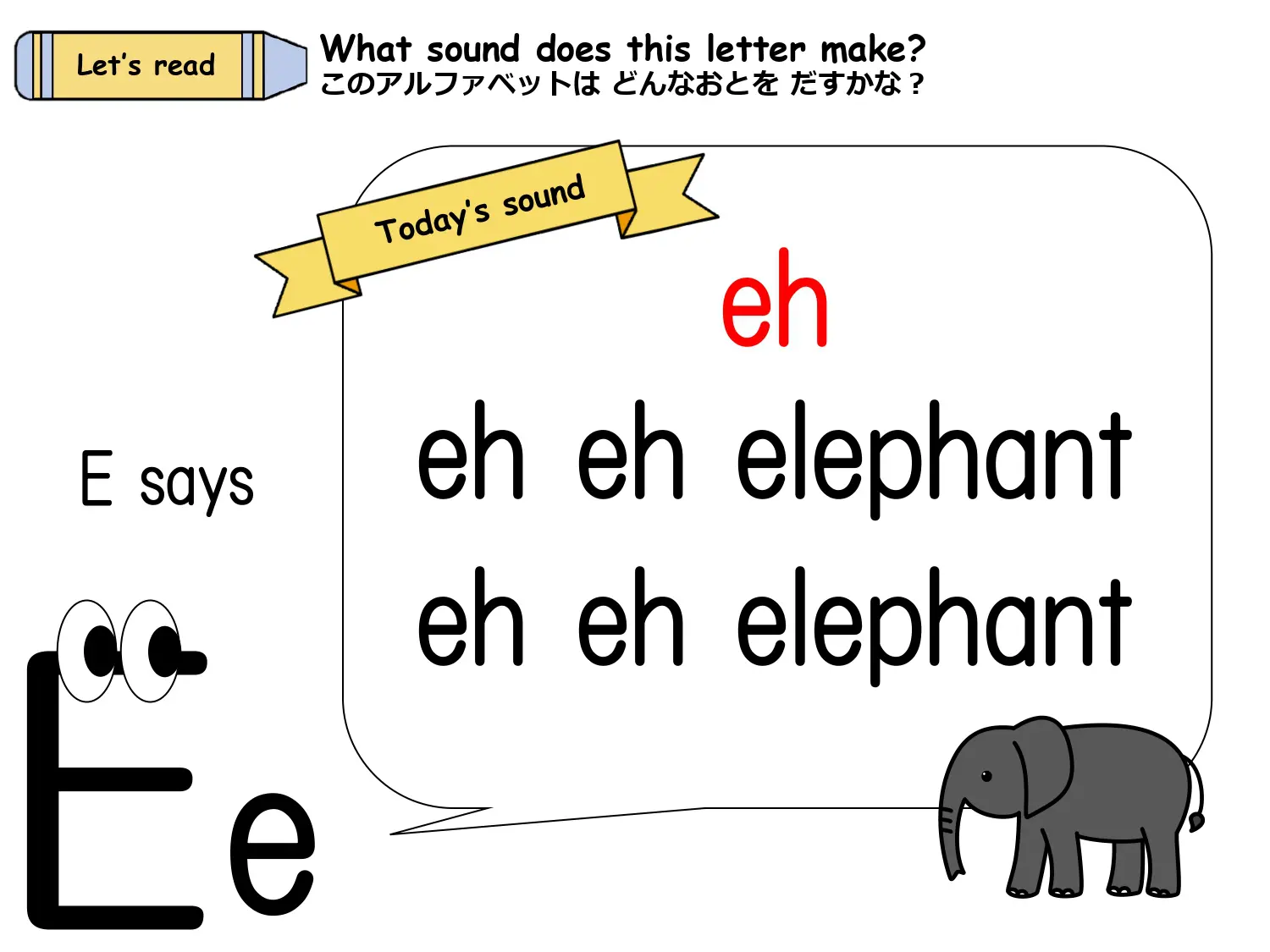 「Eの音を学ぼう」elephantの発音練習