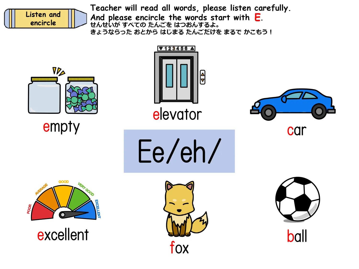 「Eから始まる単語を聞いて丸で囲もう」empty・elevator・excellentなど