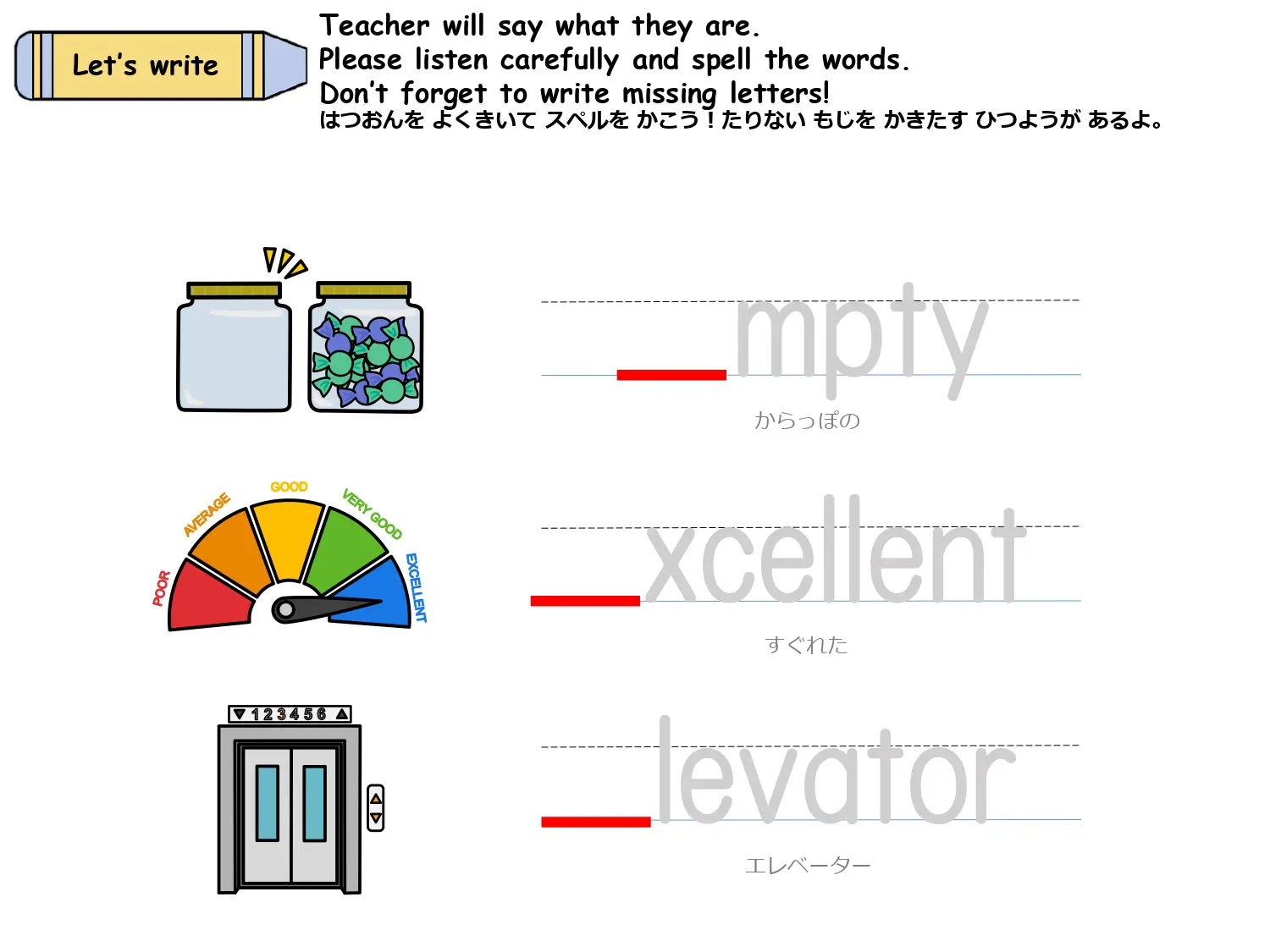 「発音を聞いてスペルを書こう」empty・excellent・elevatorの穴埋め