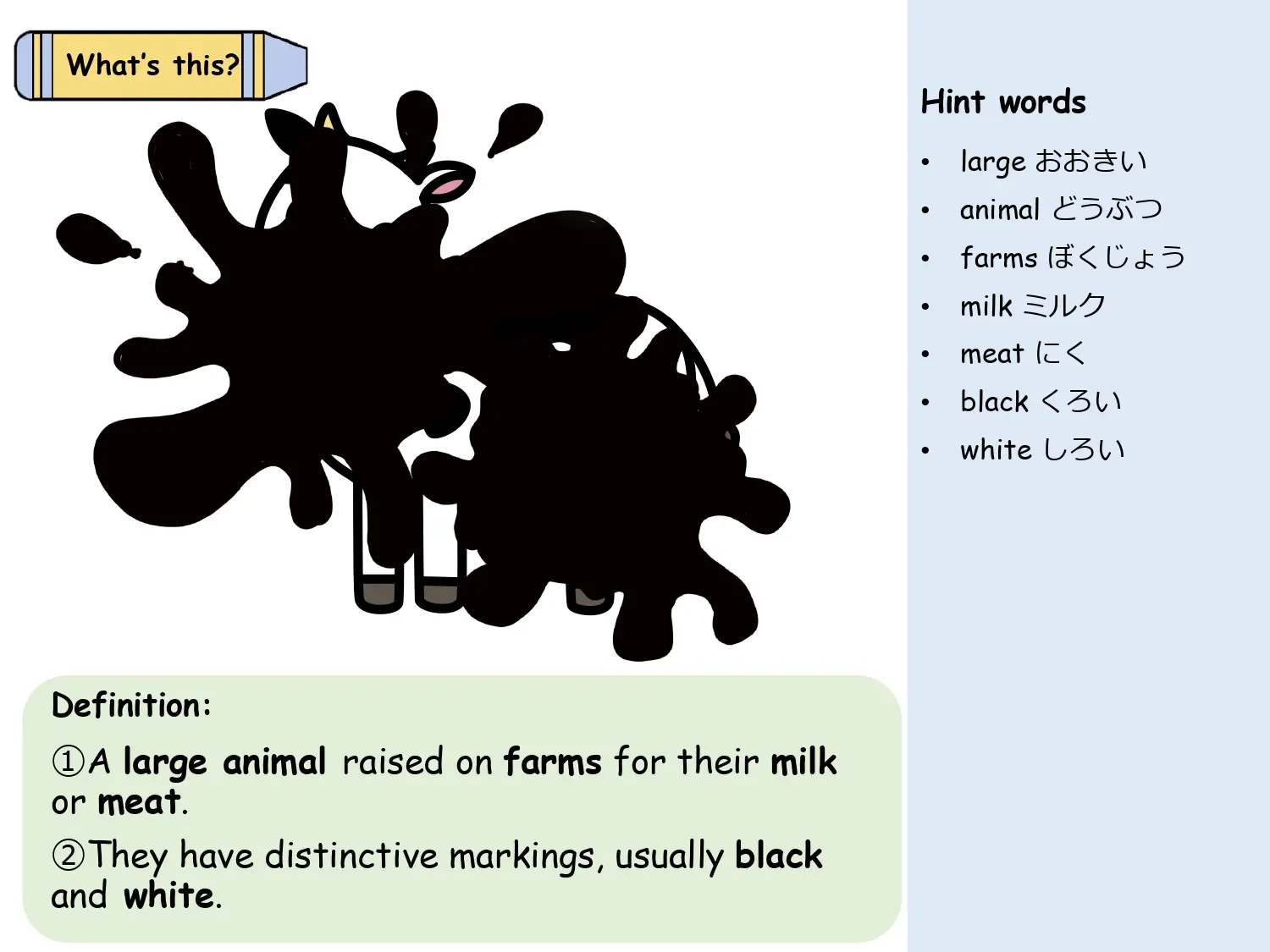 シルエットとヒントから動物を当てるクイズ（cow）