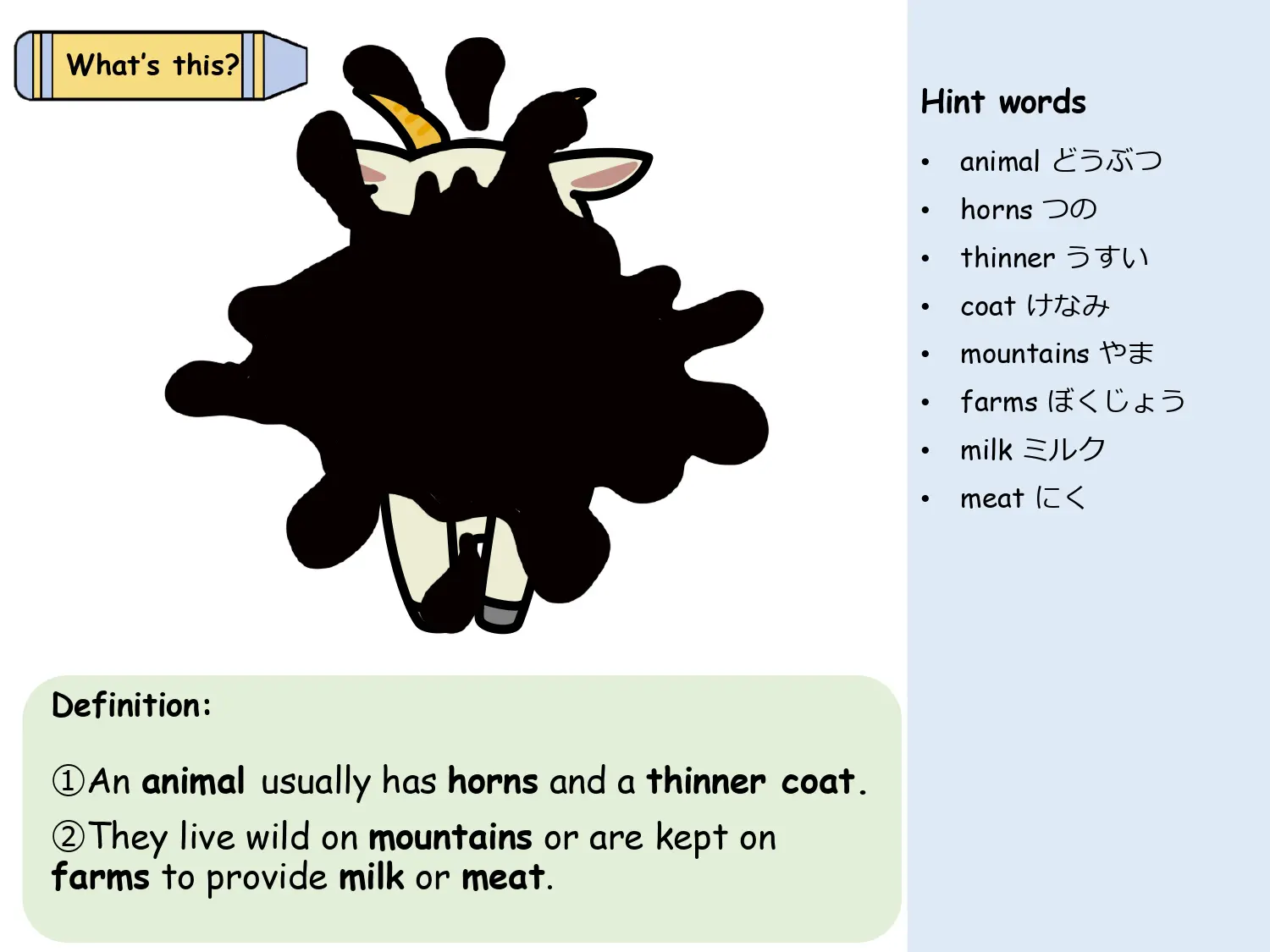 シルエットとヒントから動物を当てるクイズ（goat）