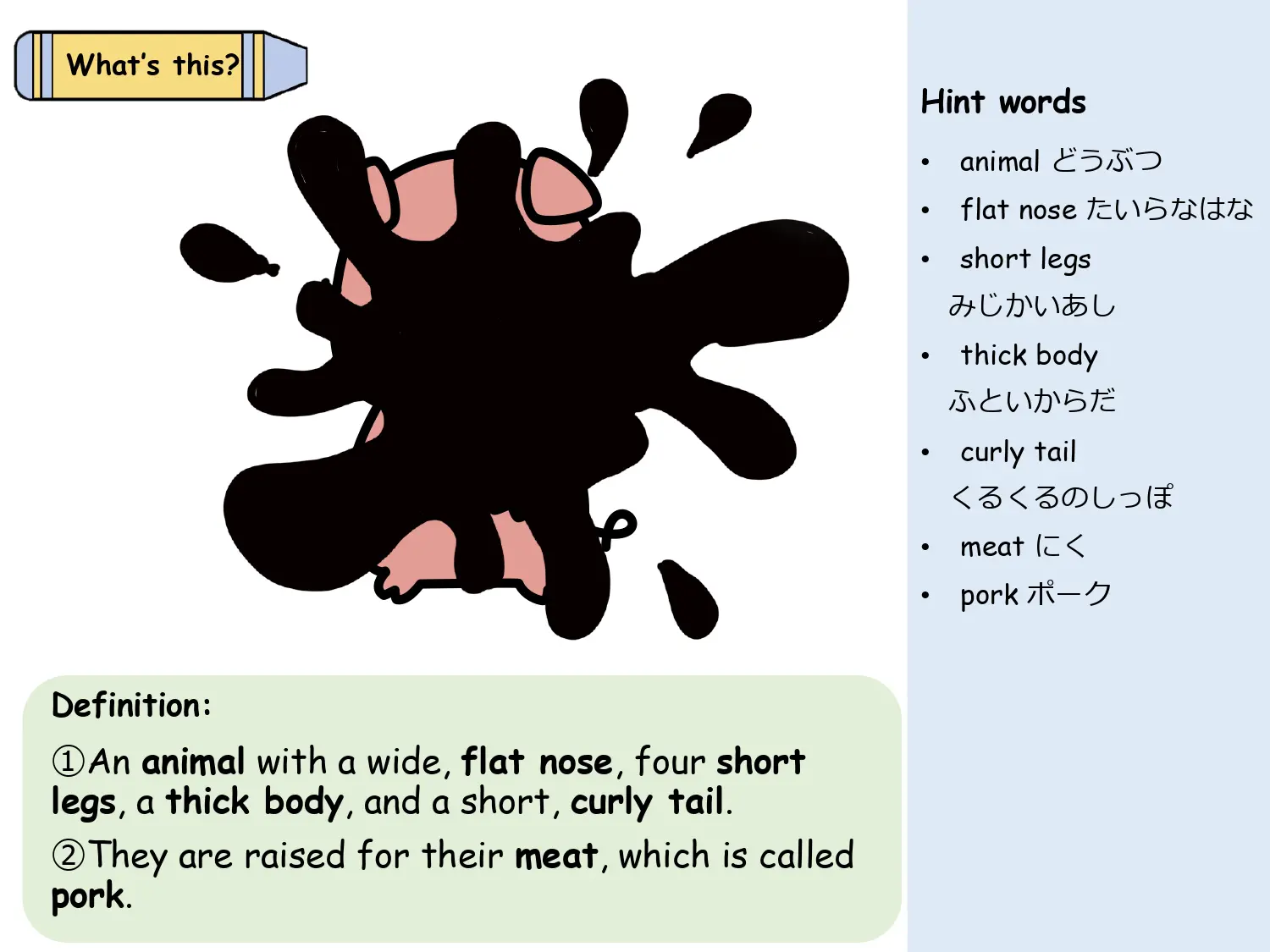シルエットとヒントから動物を当てるクイズ（pig）