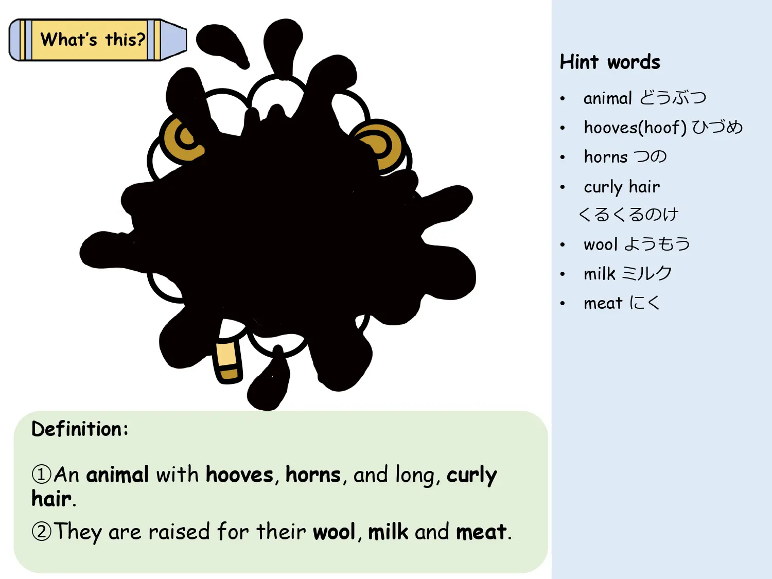 シルエットとヒントから動物を当てるクイズ（sheep）