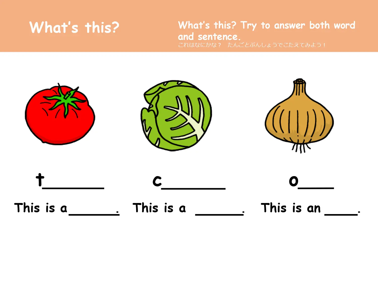 これはなにかな？ tomato・cabbage・onionの穴埋めクイズ