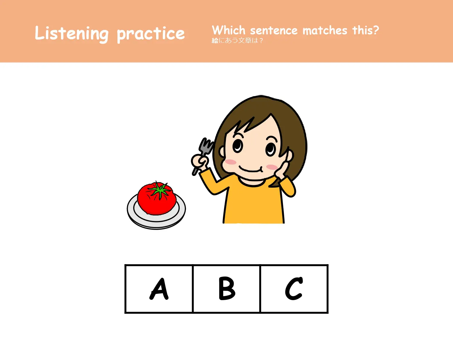 リスニング 絵にあう文章を選ぶ3択クイズ