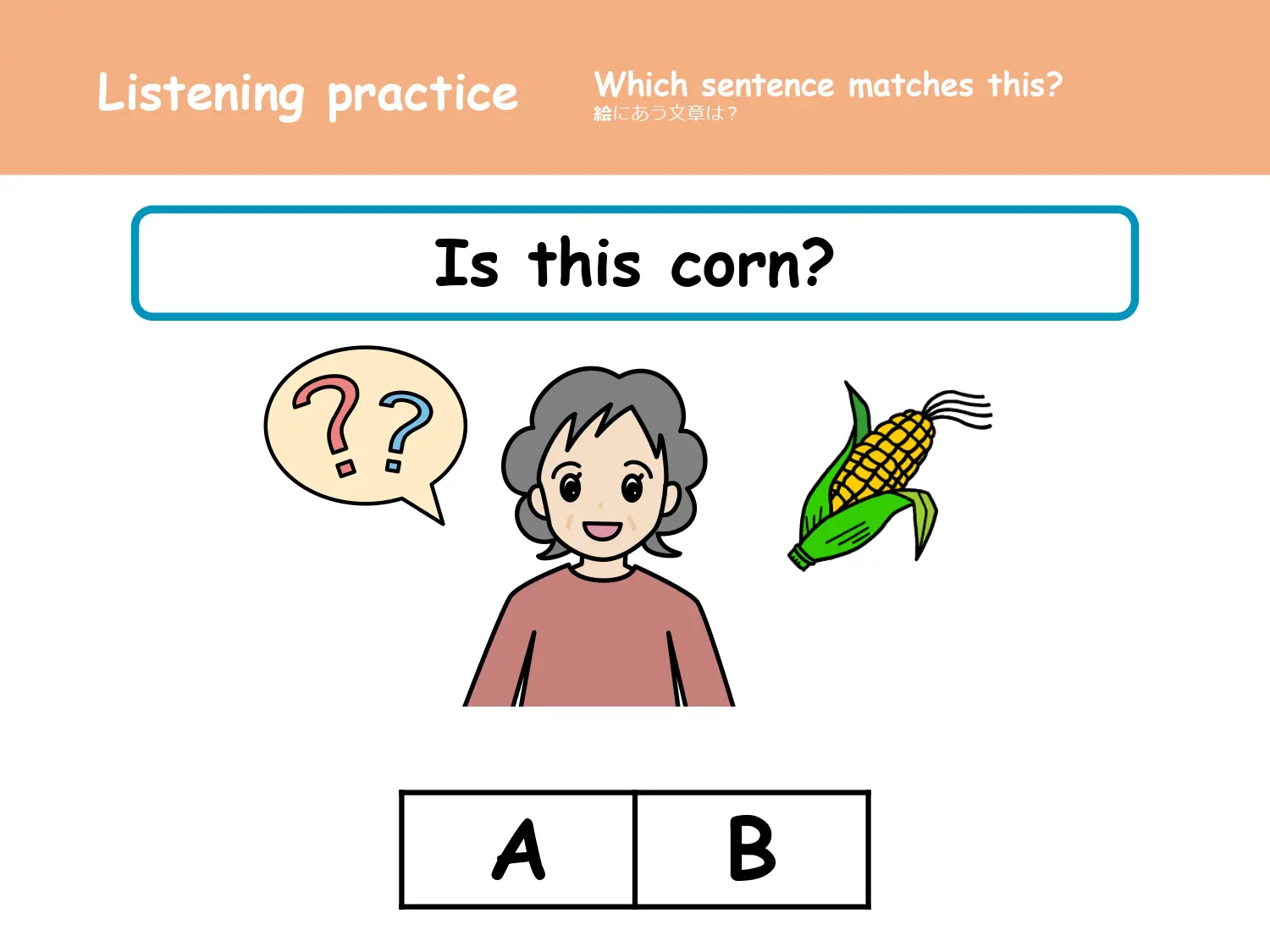 リスニング Is this corn? Yes/Noクイズ