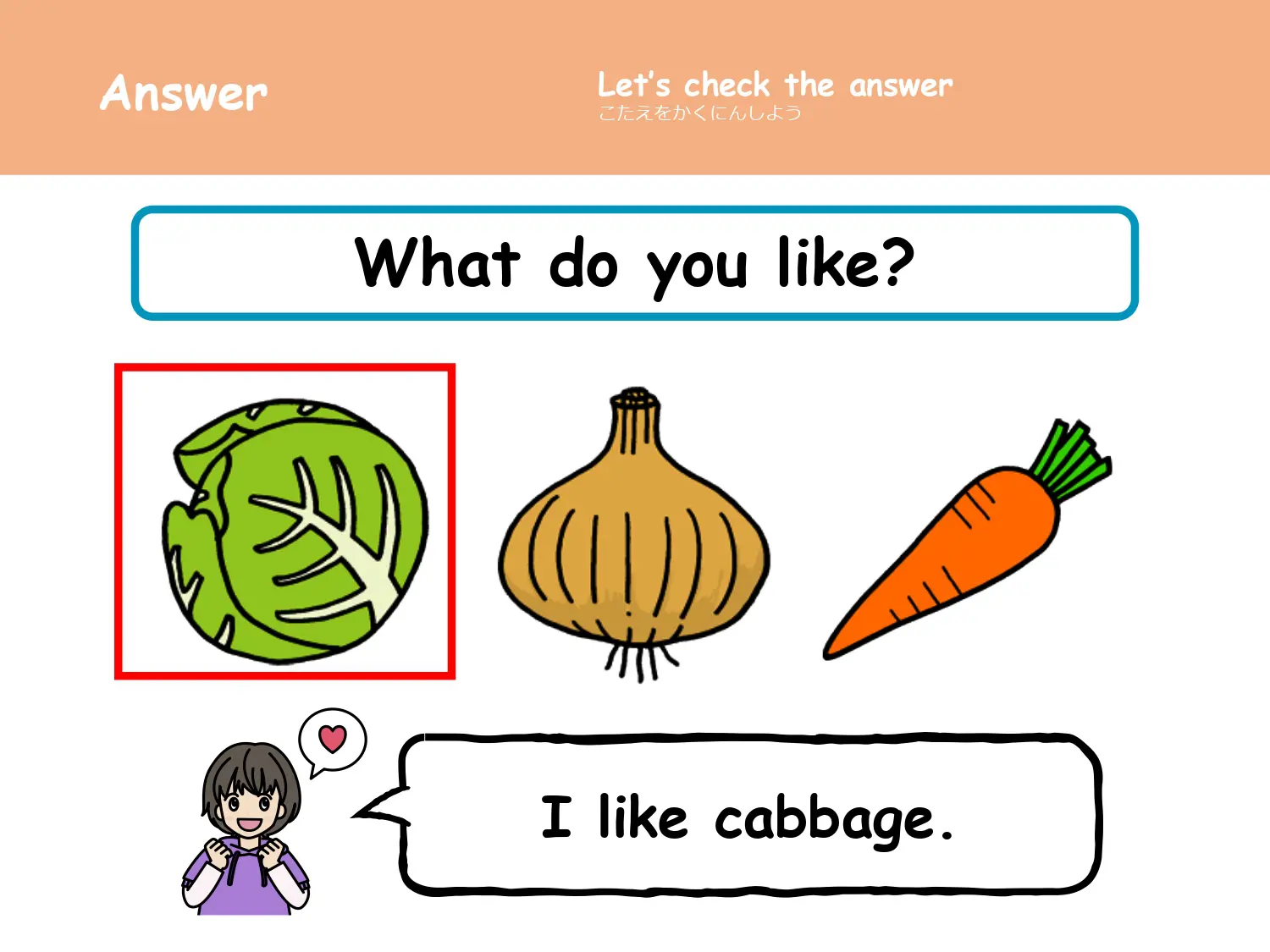 こたえあわせ What do you like? 解答ページ