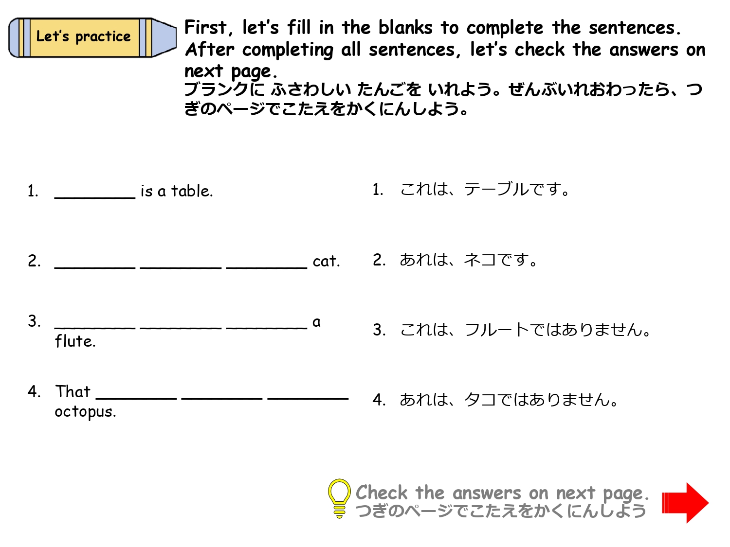 this や that、is not、a と an を空欄補充で練習する画面