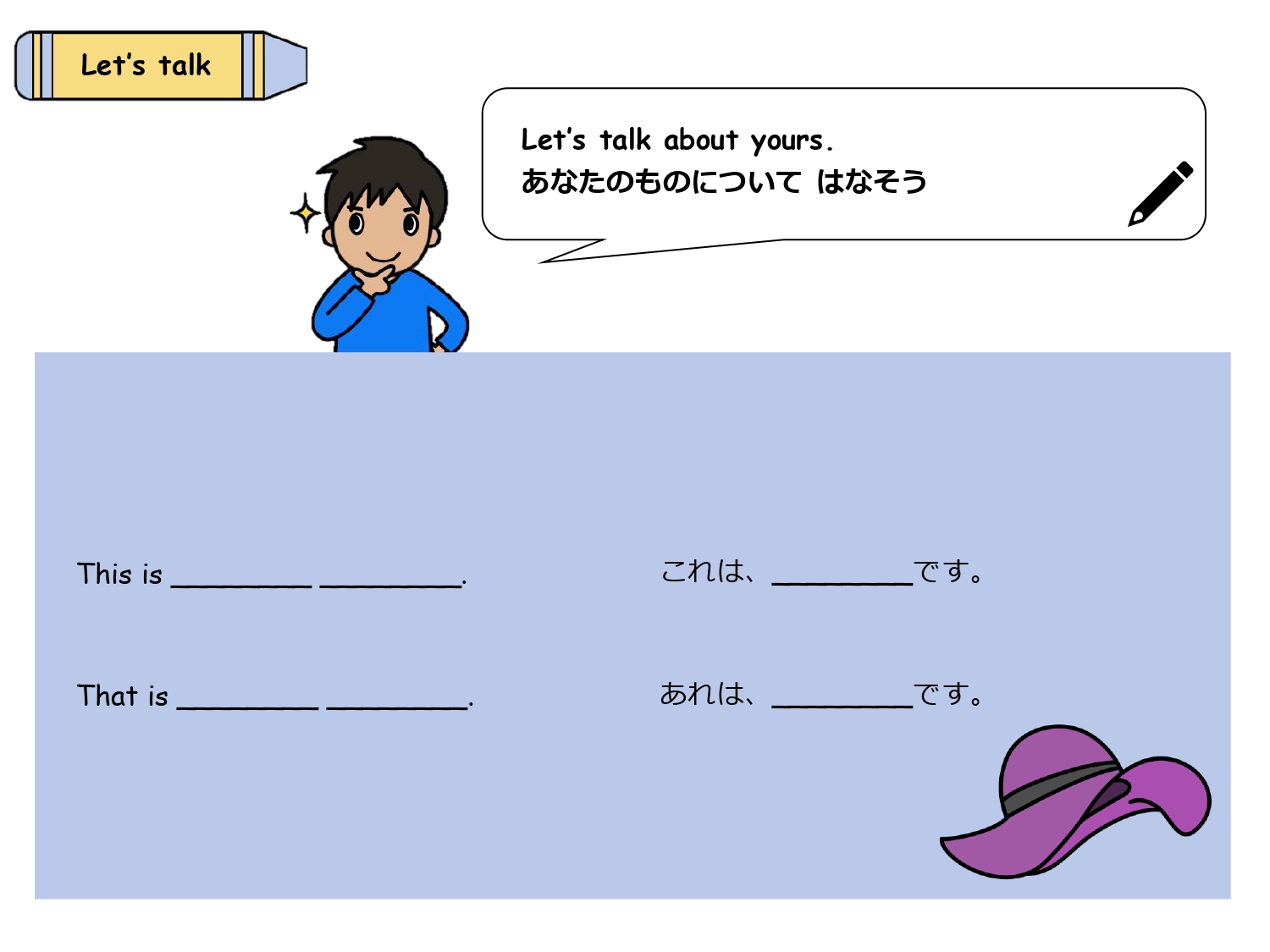 持ち物について This is と That is を使って話すスモールトーク画面