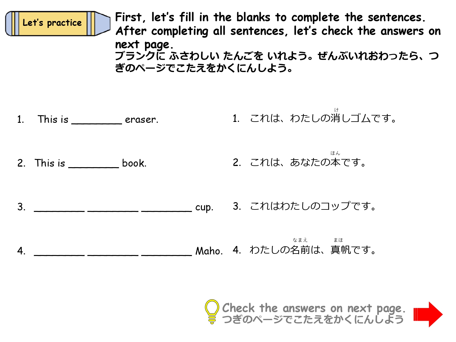 my、your、My name is を空欄補充で練習する所有格の問題画面