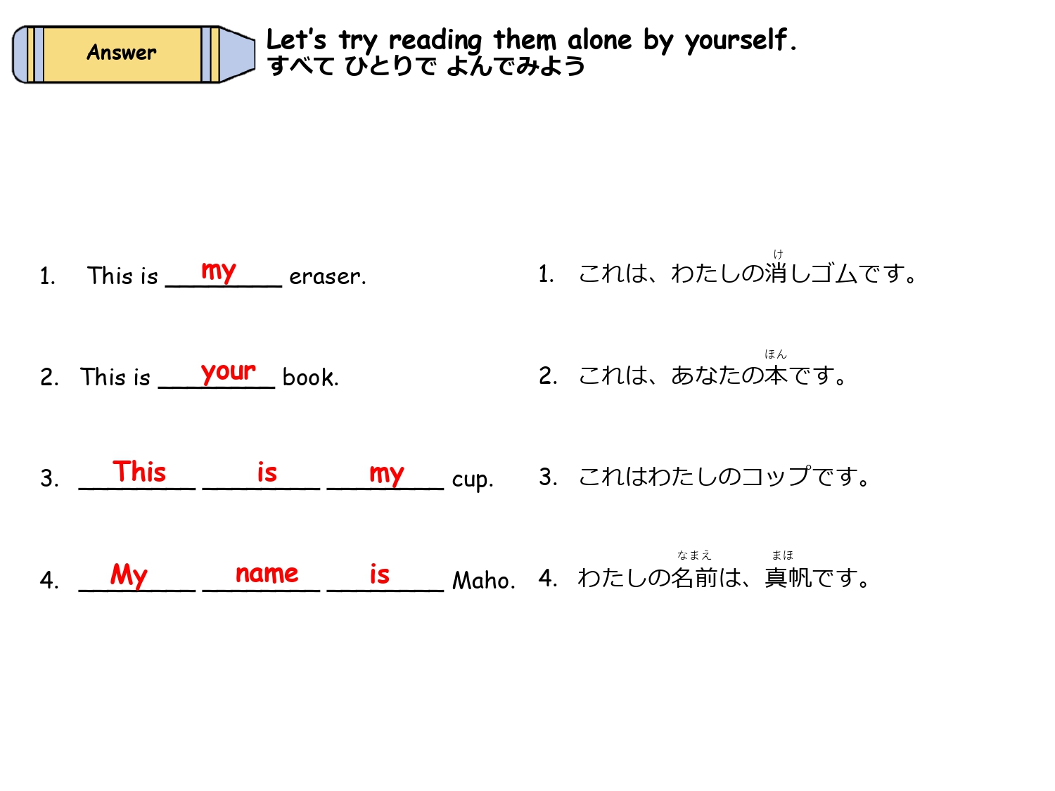 my、your、My name is を使った所有格問題の解答画面
