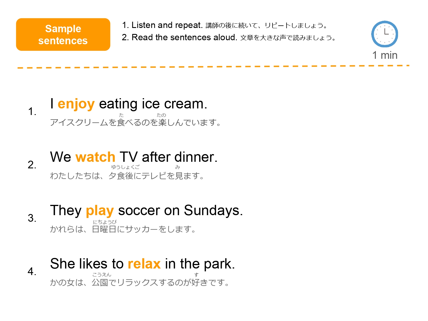 enjoy、watch、play、relax の例文を音読するサンプルセンテンス画面