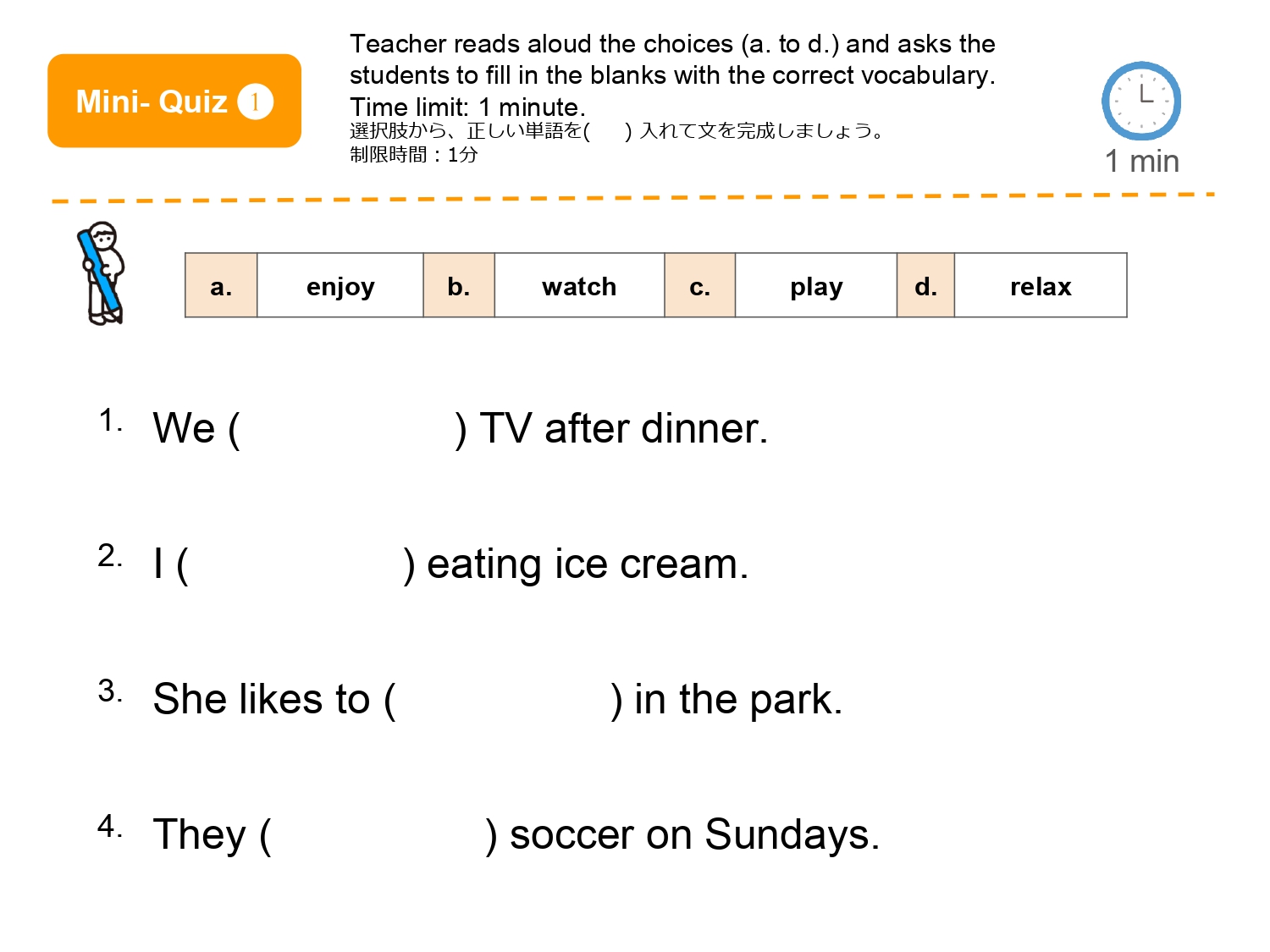 enjoy、watch、play、relax を文に入れるミニクイズ画面