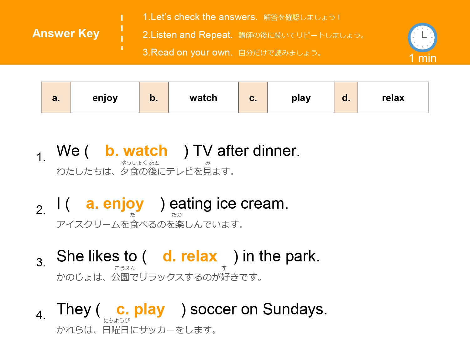 watch、enjoy、relax、play を文に入れたミニクイズの解答画面