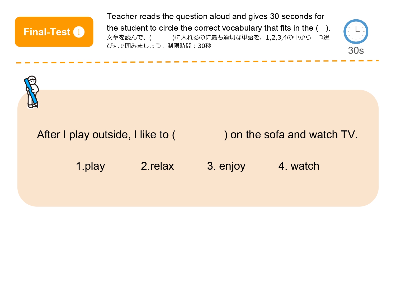 relax を選ぶ英単語のファイナルテスト1の問題画面