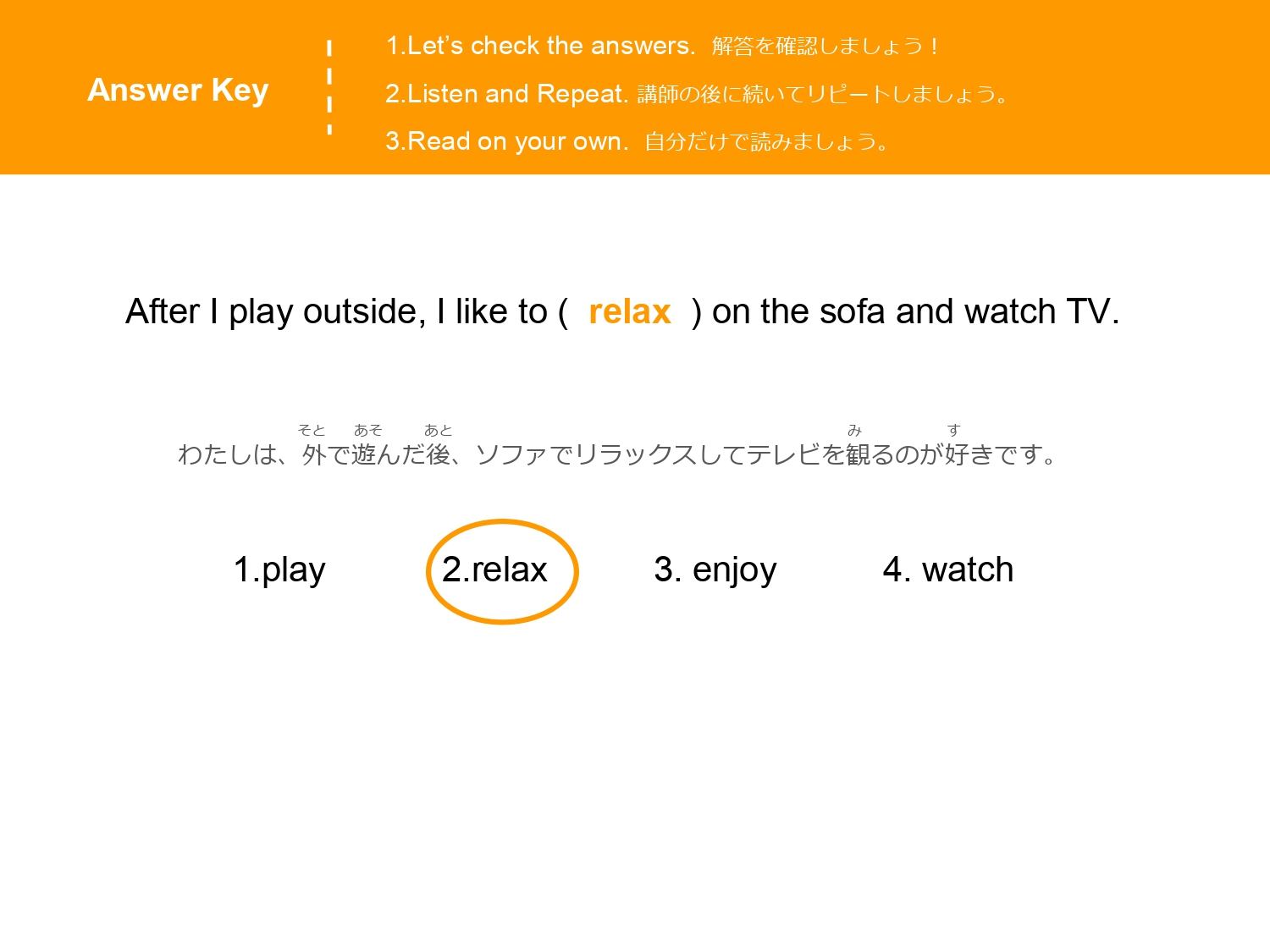 relax を正解として示した英単語のファイナルテスト1の解答画面