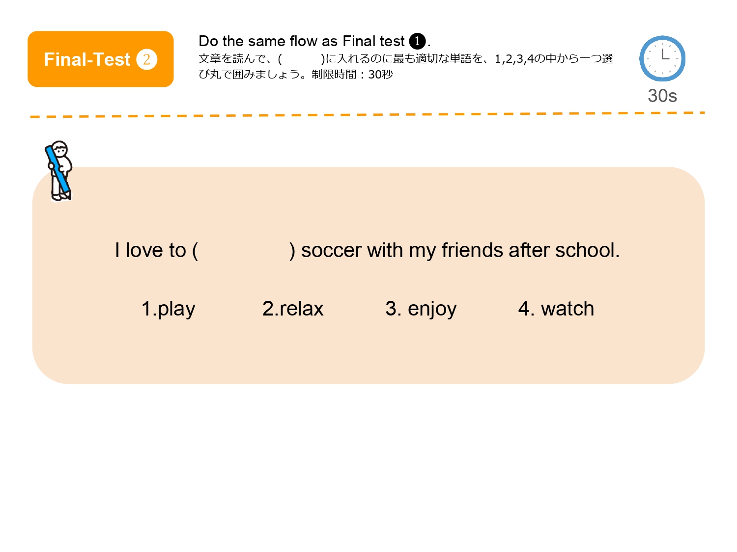 play を選ぶ英単語のファイナルテスト2の問題画面